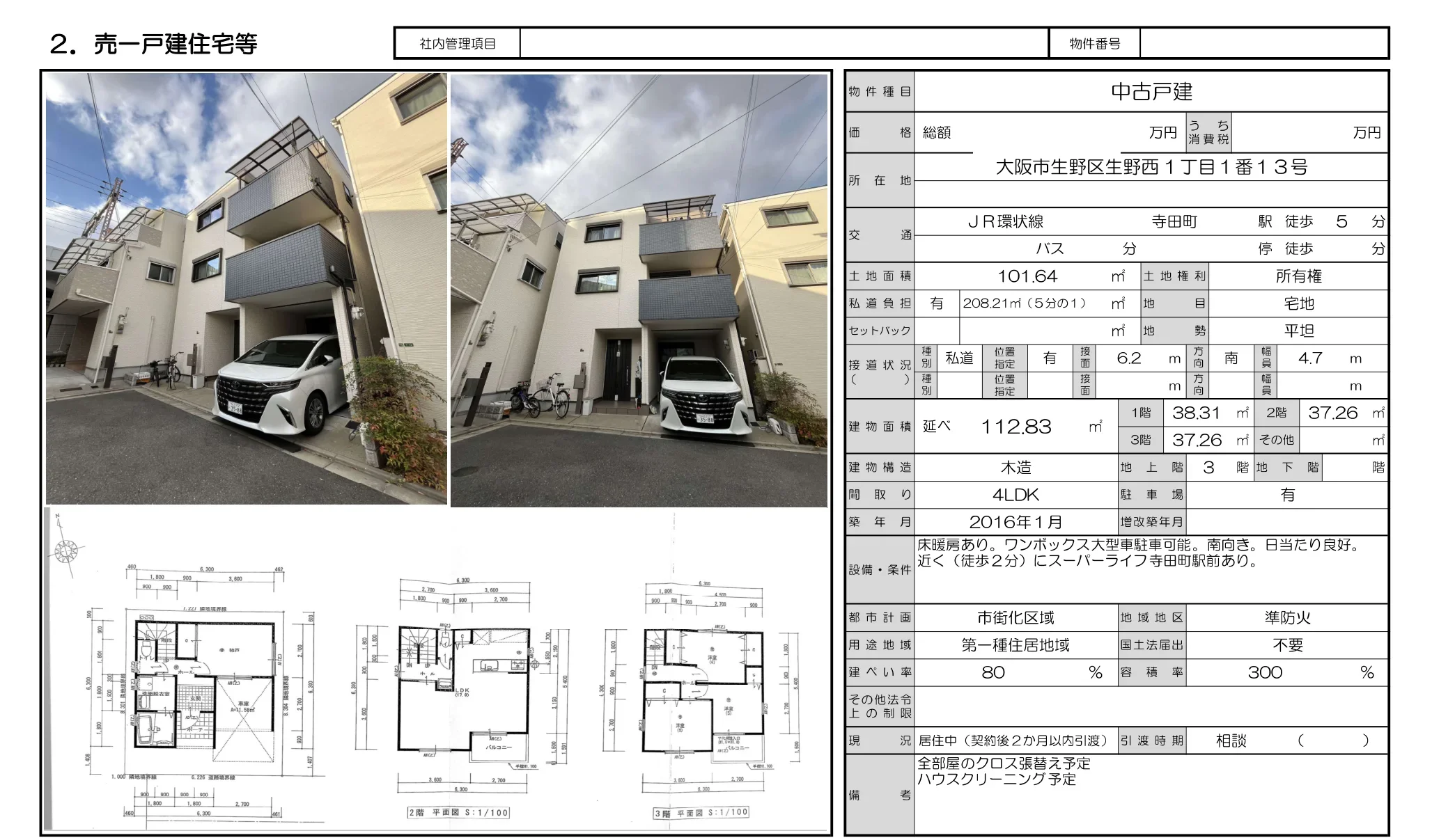 大阪府大阪市生野区生野西１丁目 0