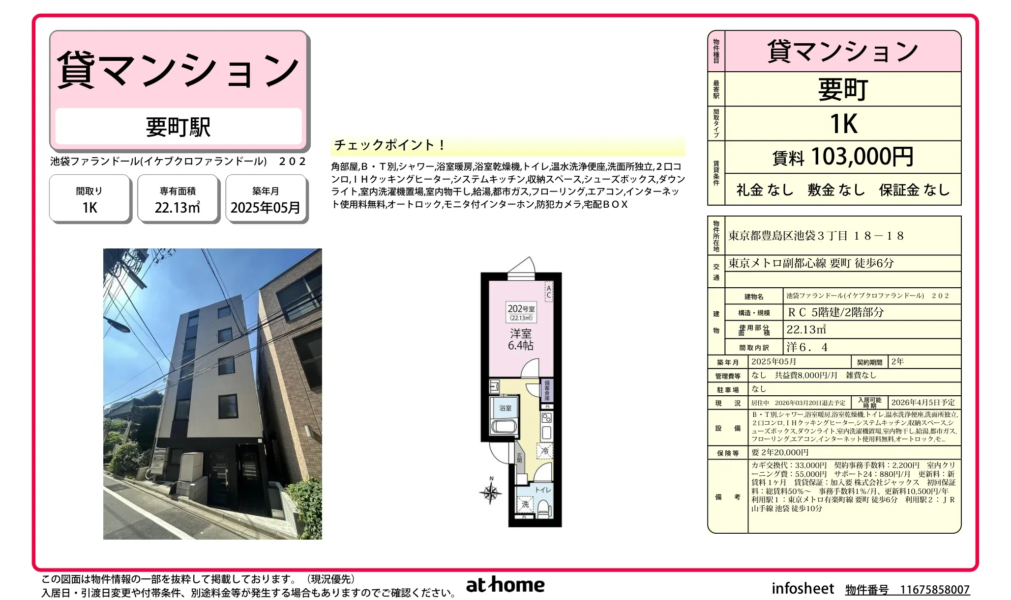 Brand New Studio Condo Near Station in Minamiikebukuro 0
