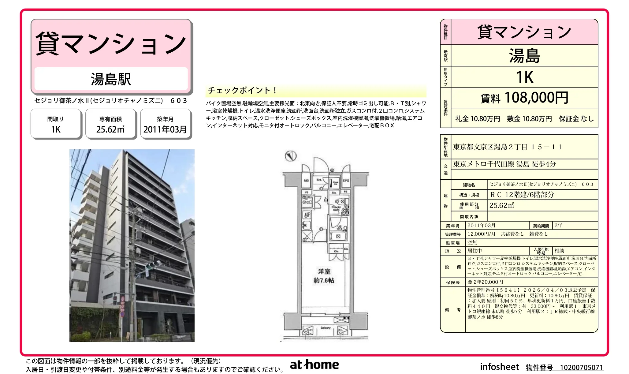 Studio Condo Near Station in Yushima 0