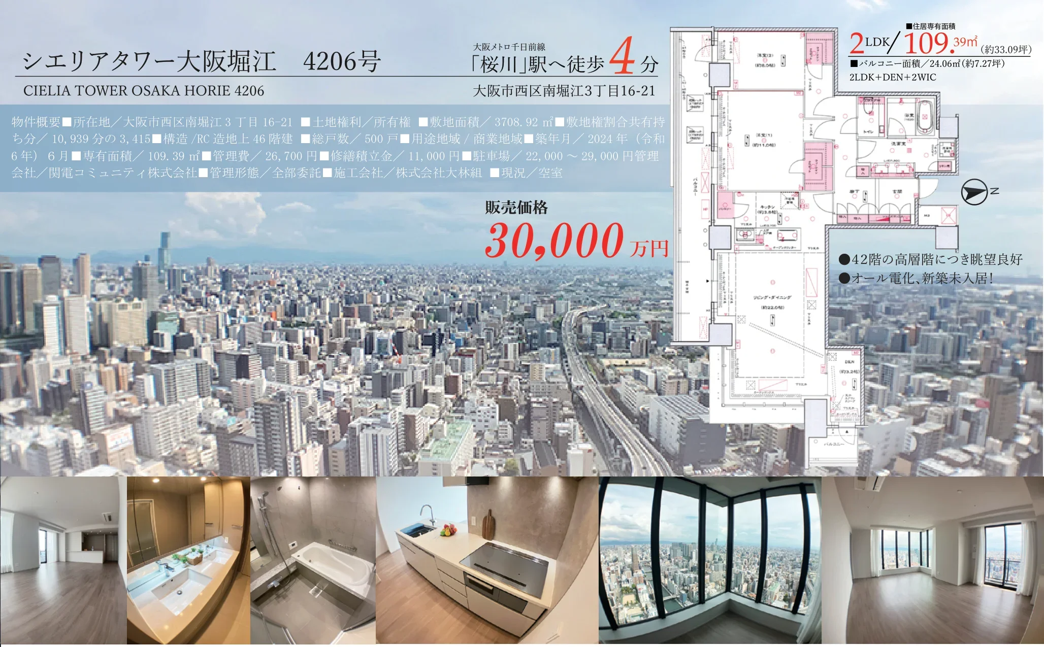 シエリアタワー大阪堀江 0