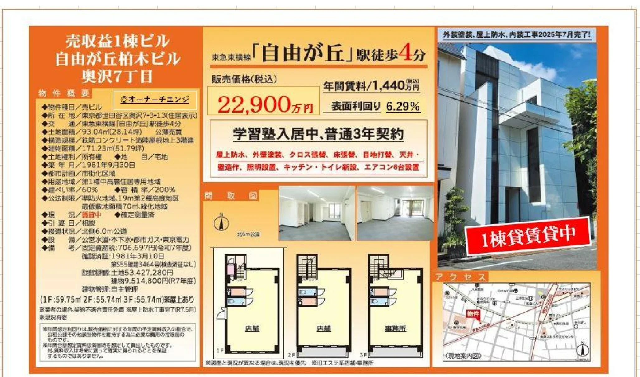 自由が丘柏木ビル 0