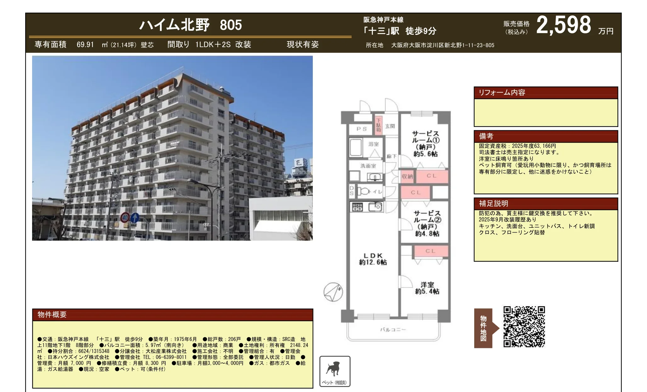 ハイム北野 1