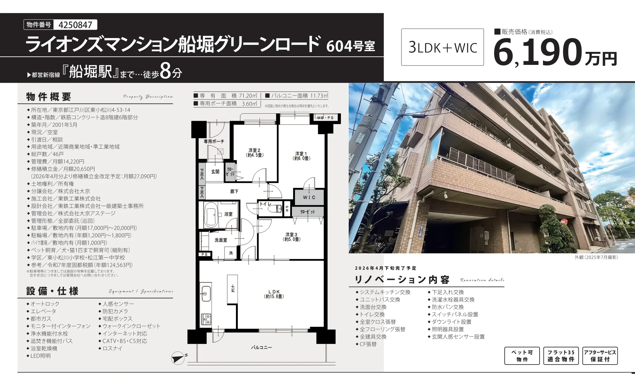 ライオンズマンション船堀グリーンロード 3