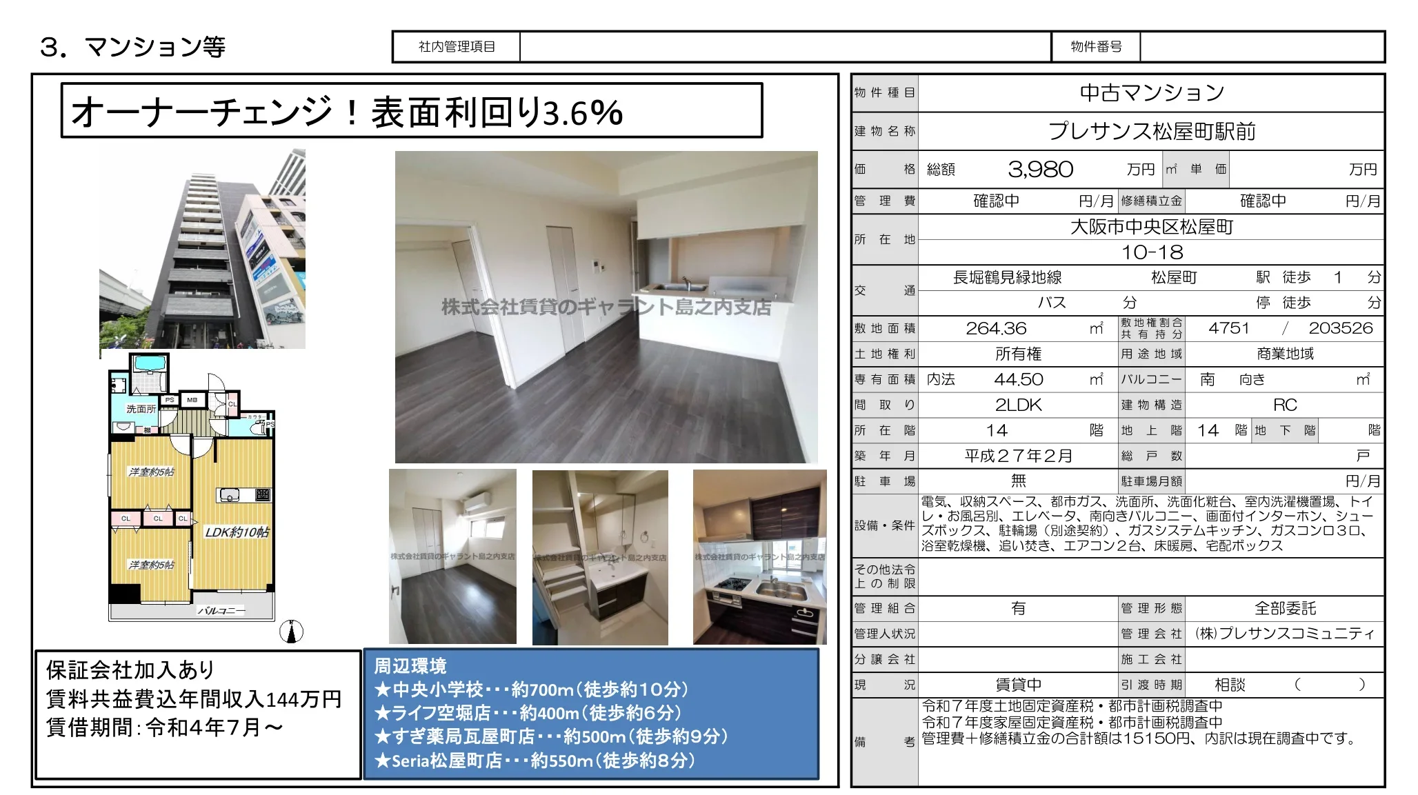 プレサンス松屋町駅前 0