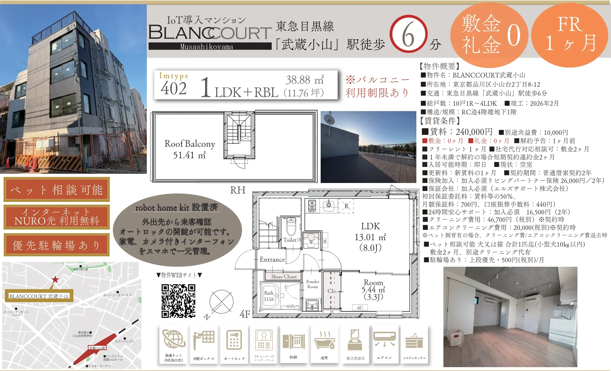 BLANCCOURT武蔵小山 0