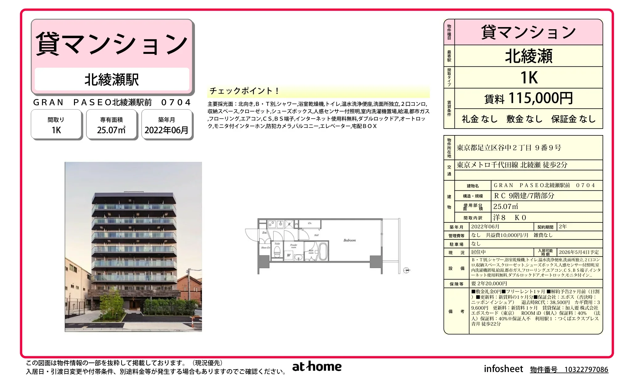 ＧＲＡＮ　ＰＡＳＥＯ北綾瀬駅前 0