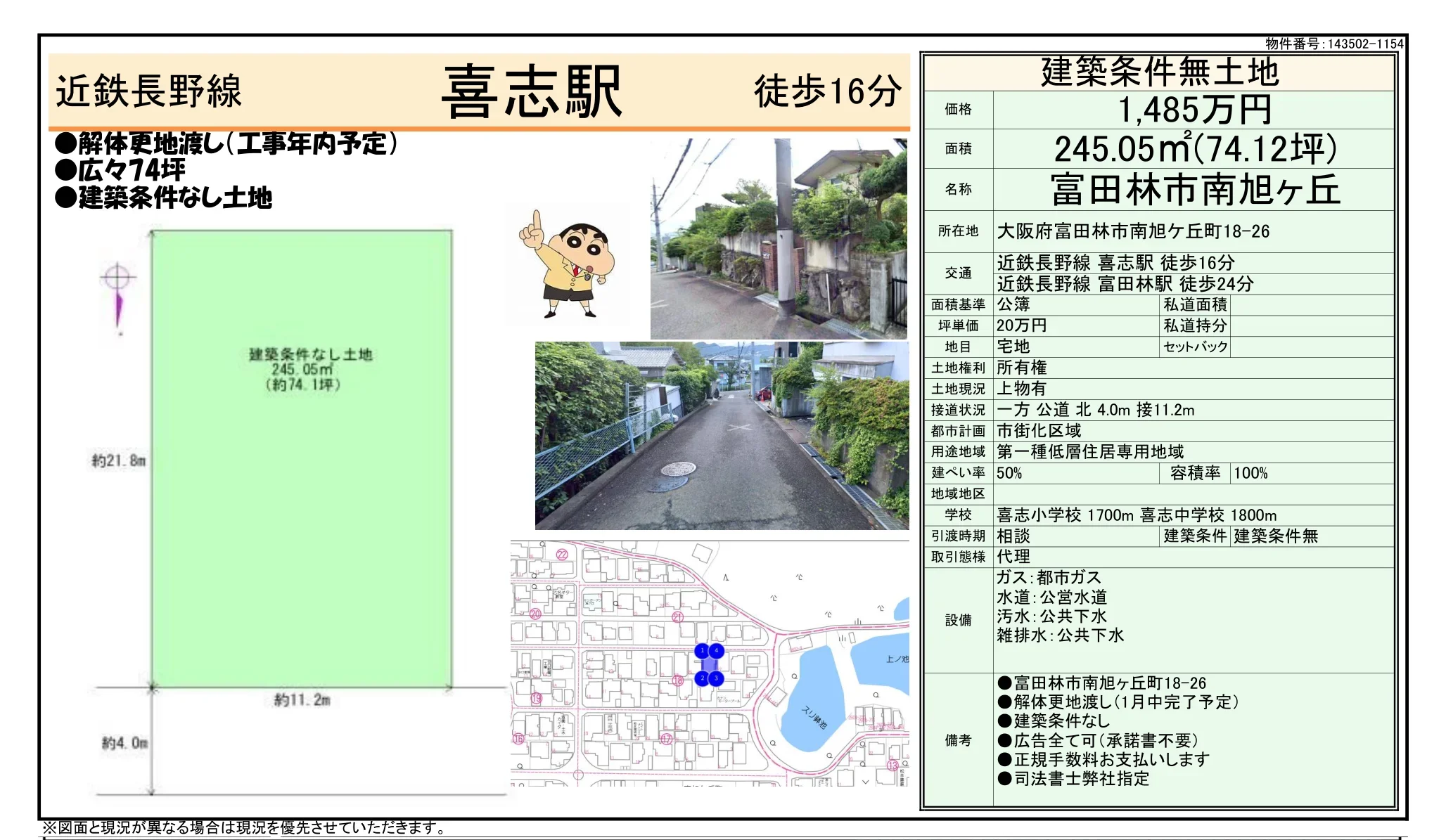 大阪府富田林市南旭ケ丘町 売地 7