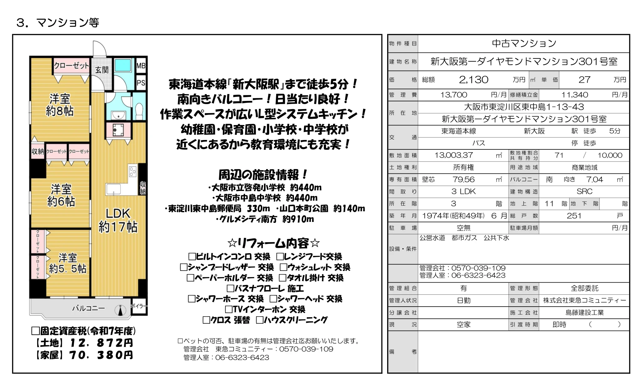 新大阪第一ダイヤモンドマンション 0