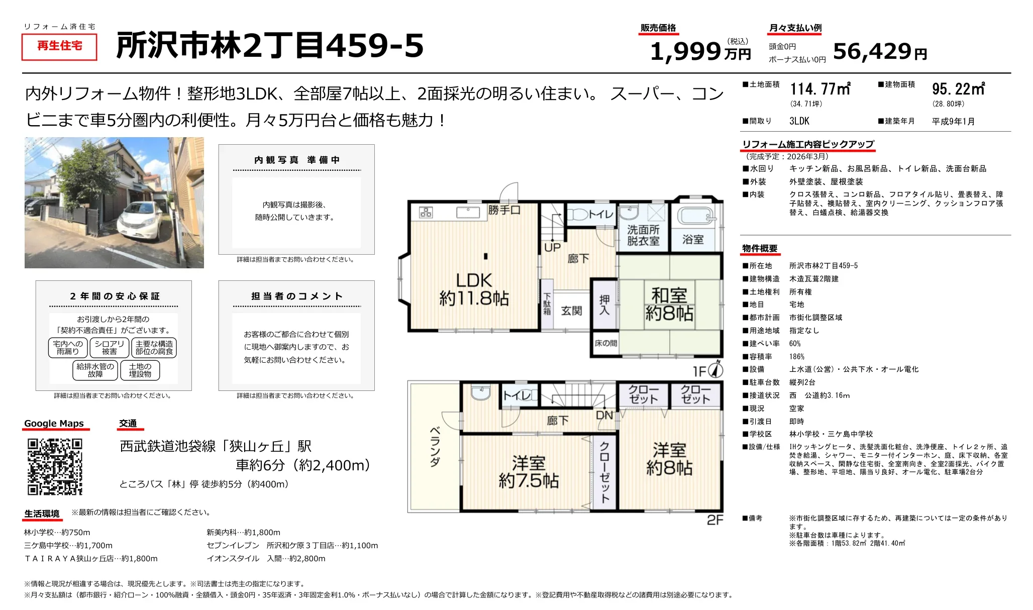 埼玉県所沢市林２丁目 中古戸建 0