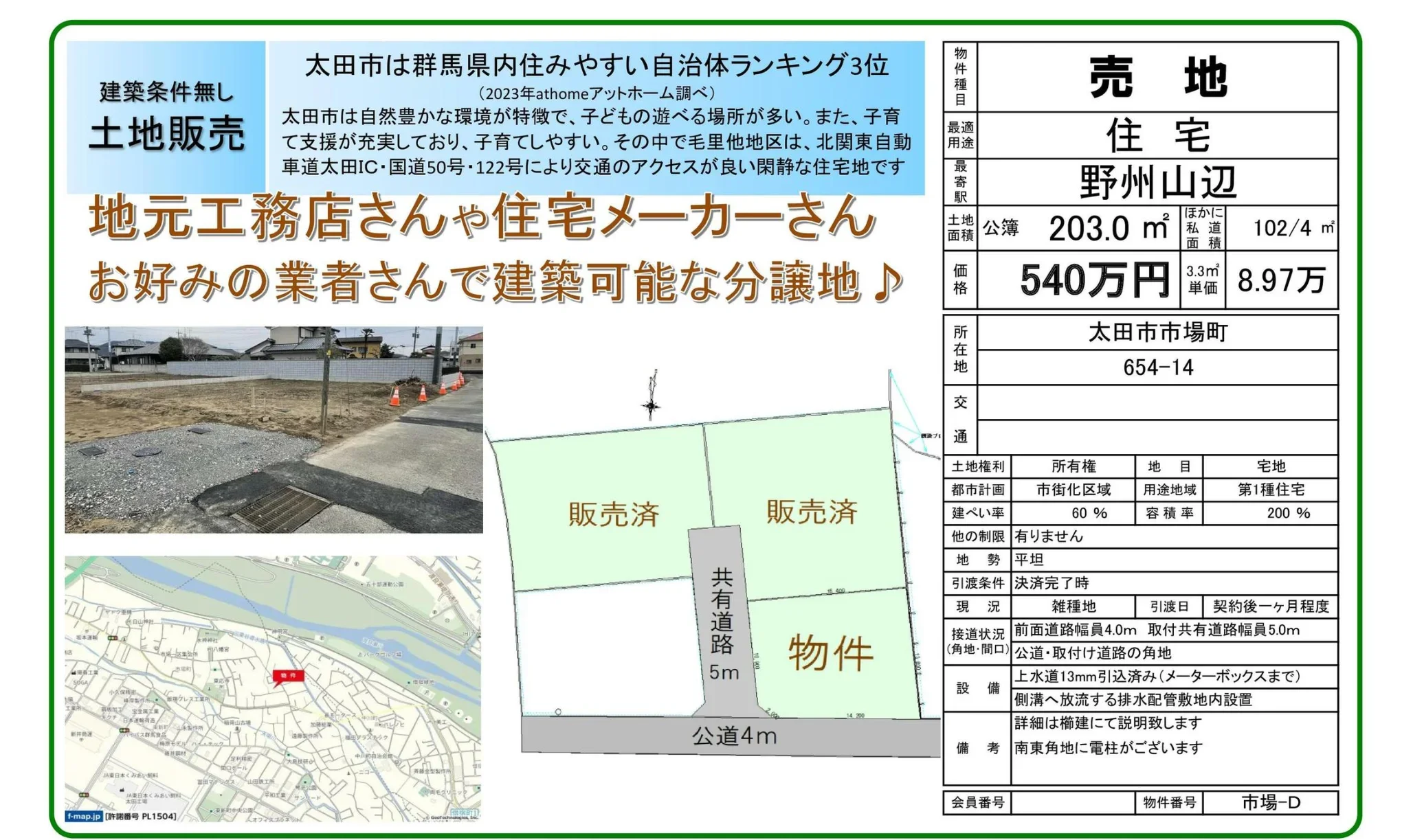 Land in Ichibacho 3