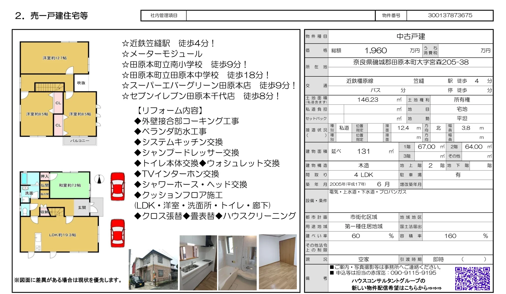 奈良県磯城郡田原本町大字宮森 中古戸建 0