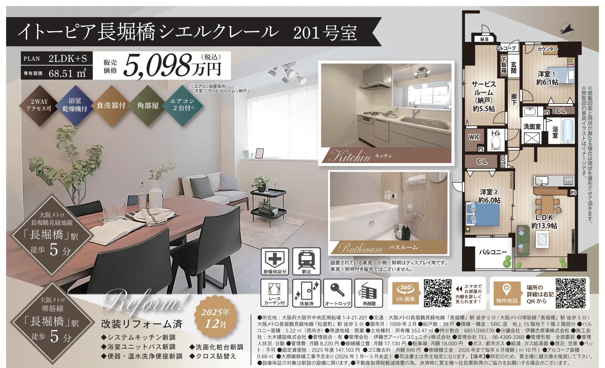 イトーピア長堀橋シエルクレール 0