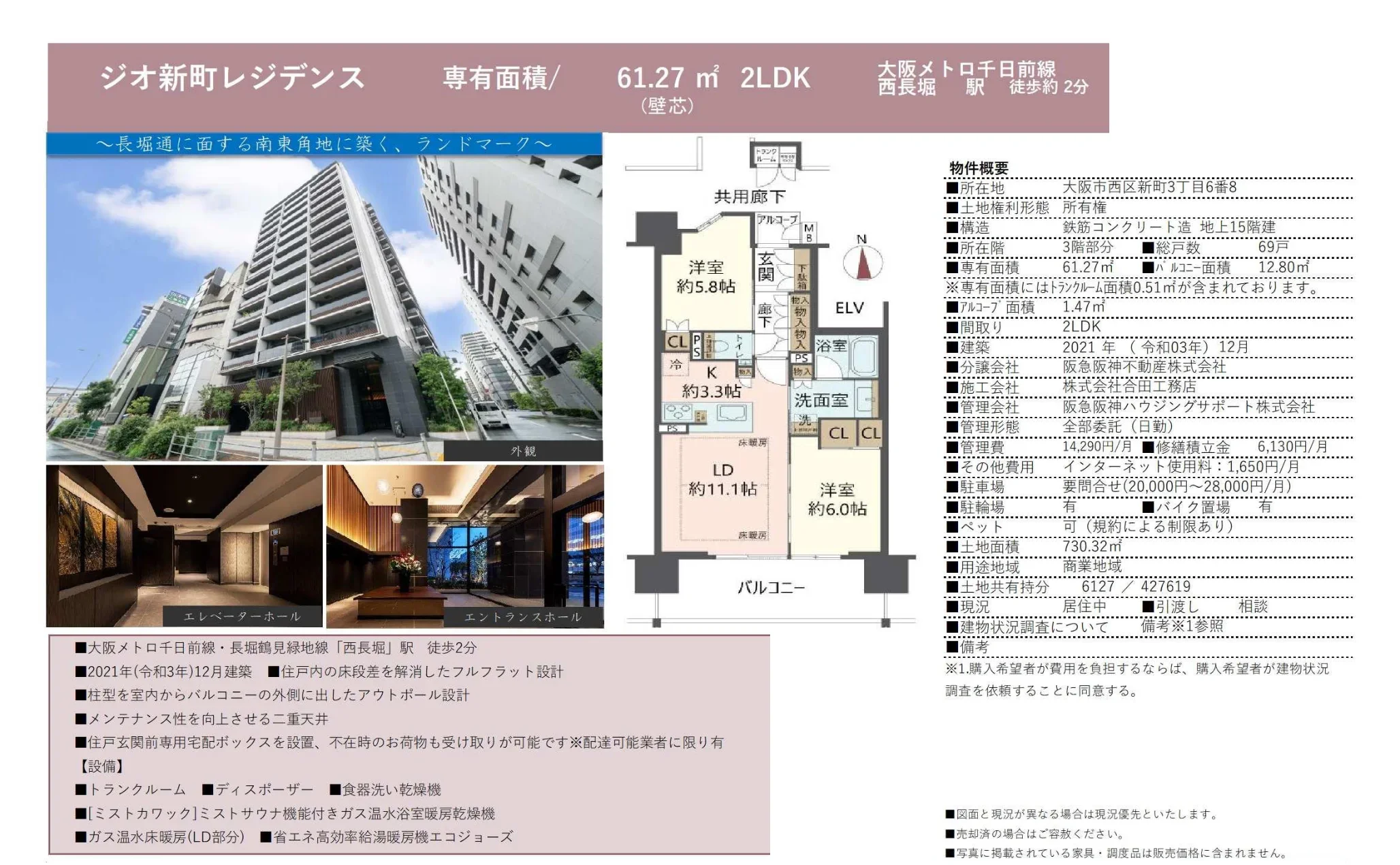 ジオ新町レジデンス 0