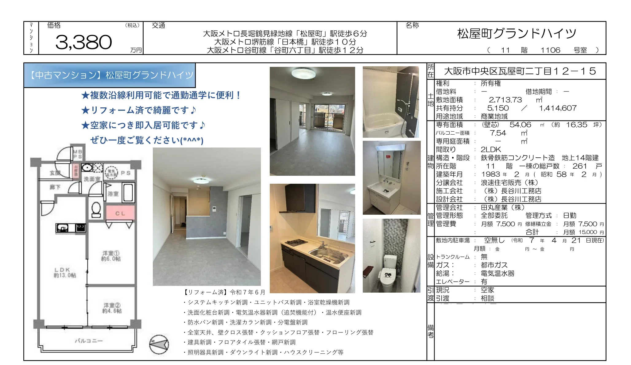 松屋町グランドハイツ 0