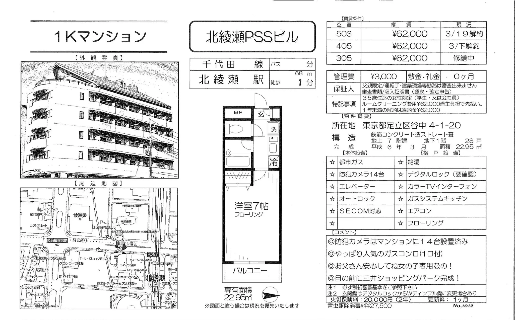 北綾瀬ＰＳＳビル 0