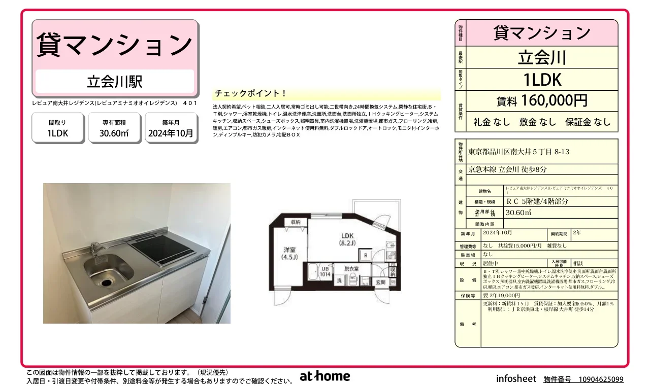 レピュア南大井レジデンス 0