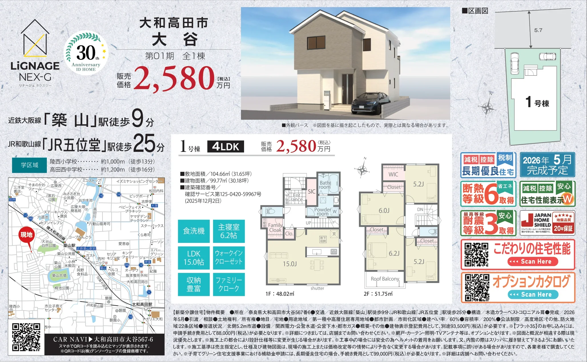 奈良県大和高田市大字大谷 新築戸建 0