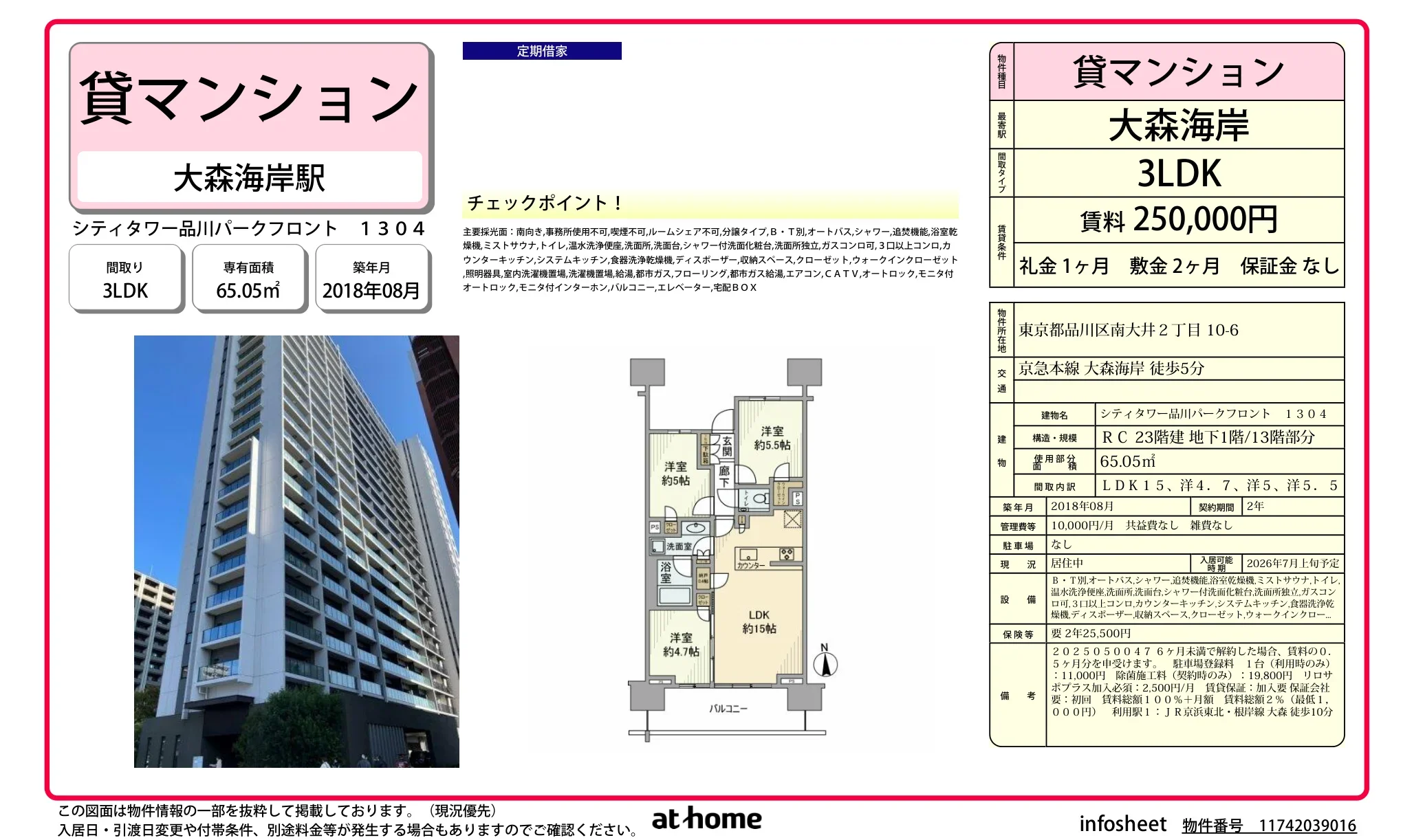 シティタワー品川パークフロント 0