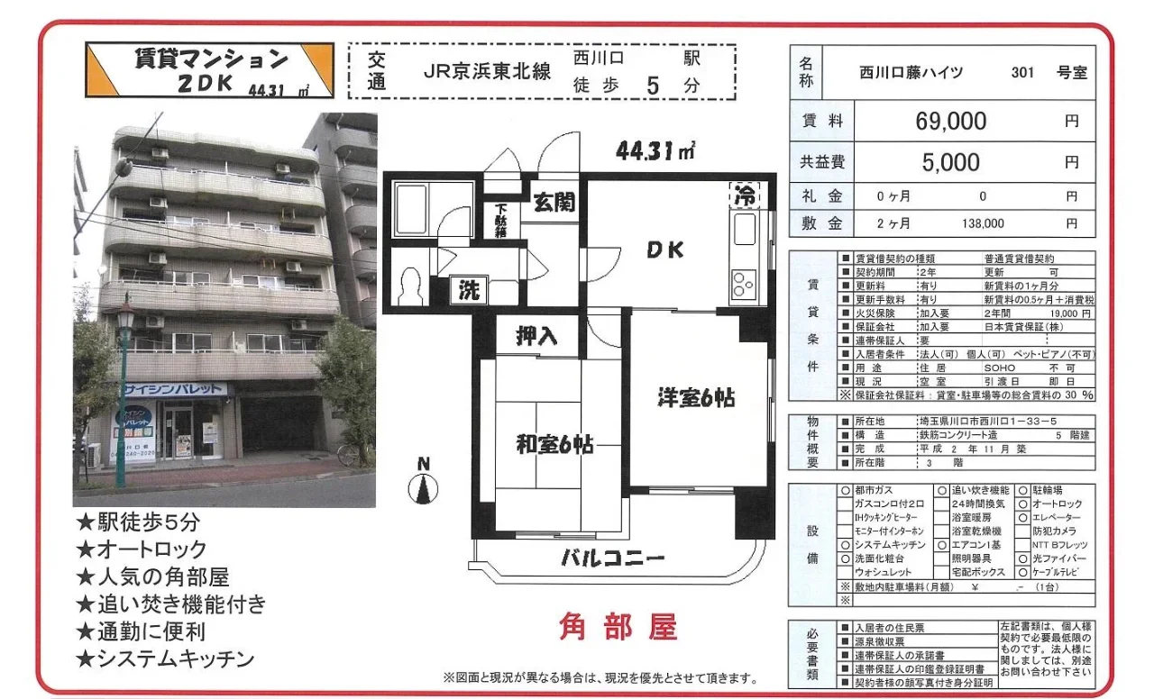 西川口藤ハイツ 10