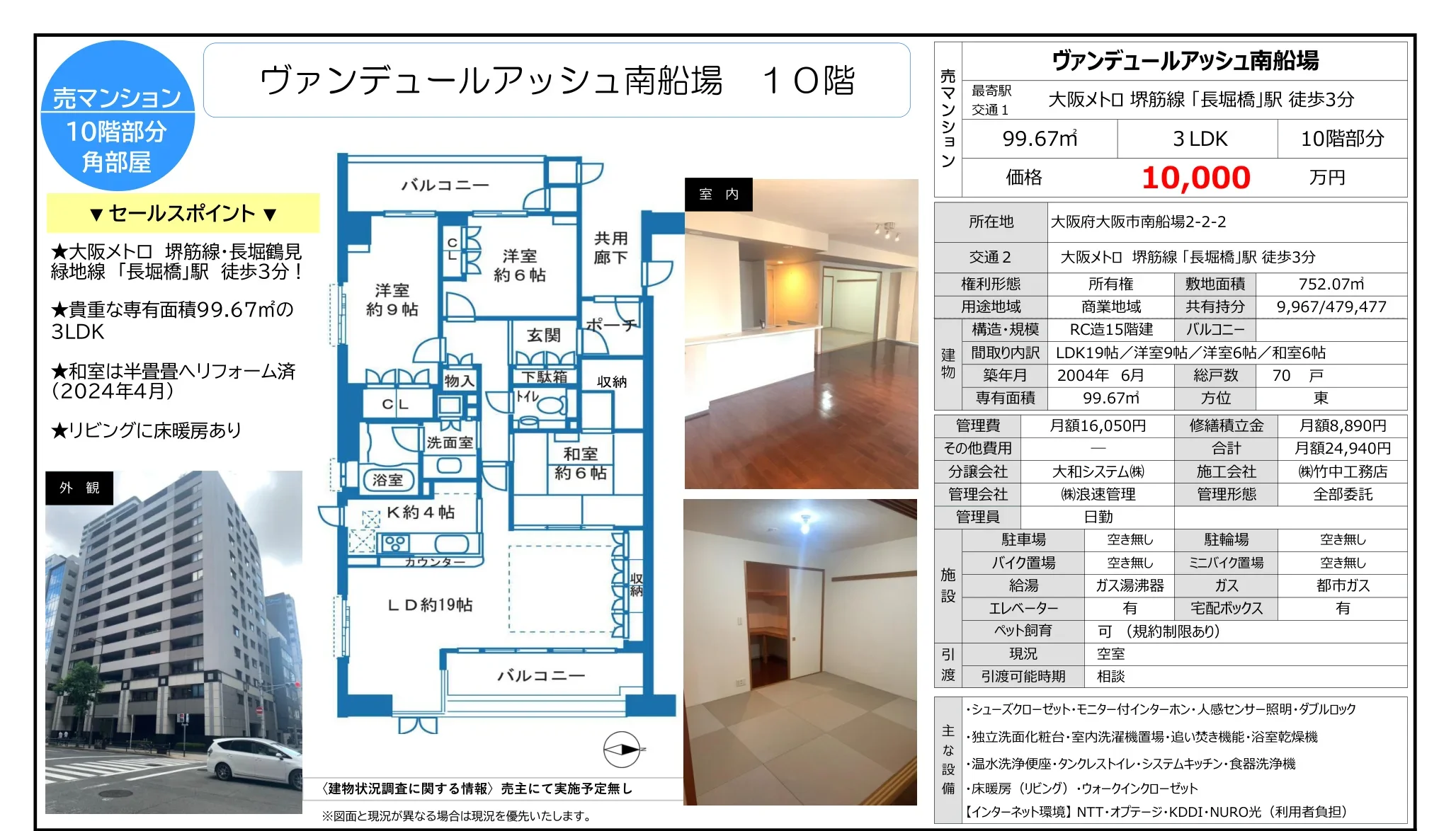 ヴァンデュール・アッシュ南船場 0