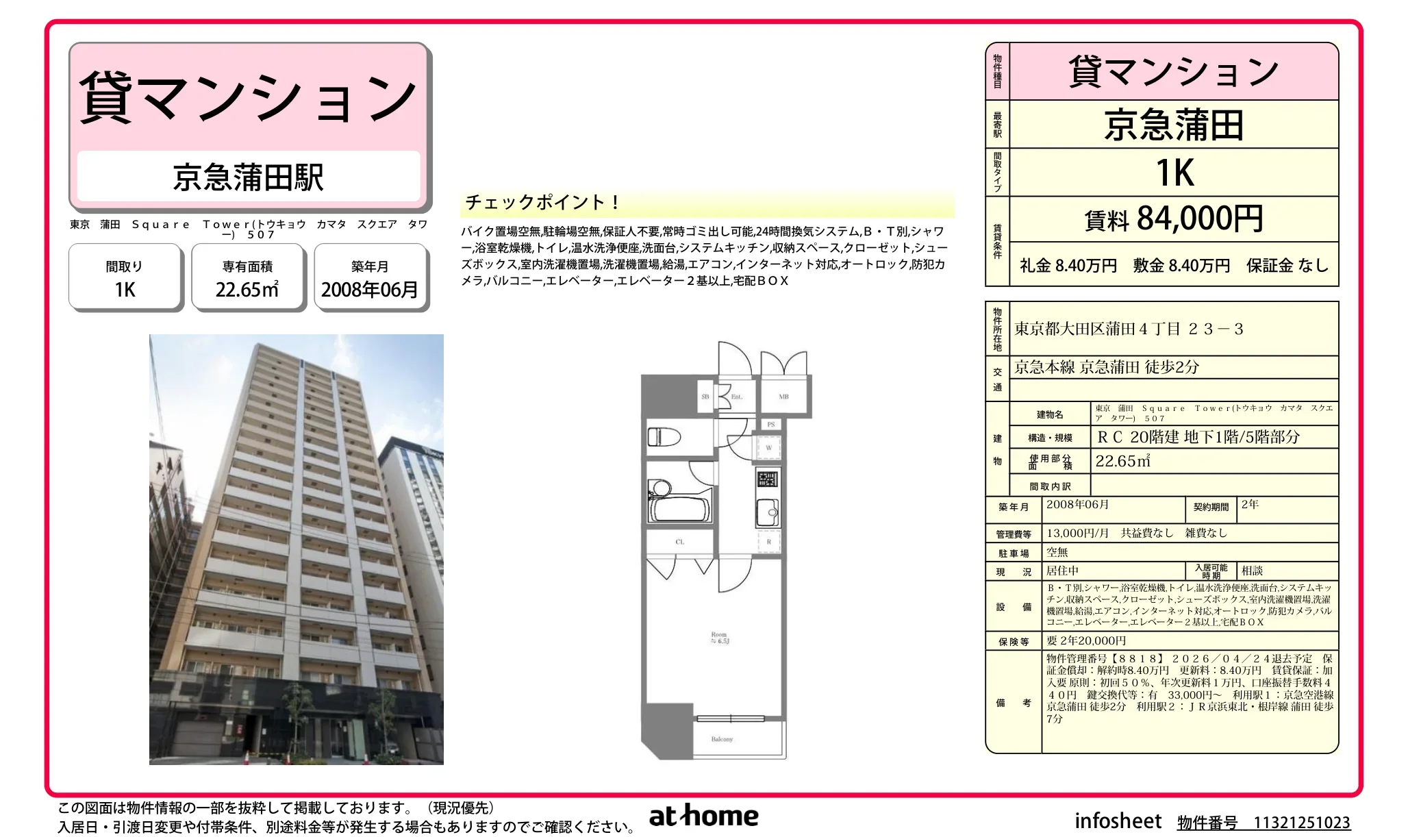 東京　蒲田　Ｓｑｕａｒｅ　Ｔｏｗｅｒ 0