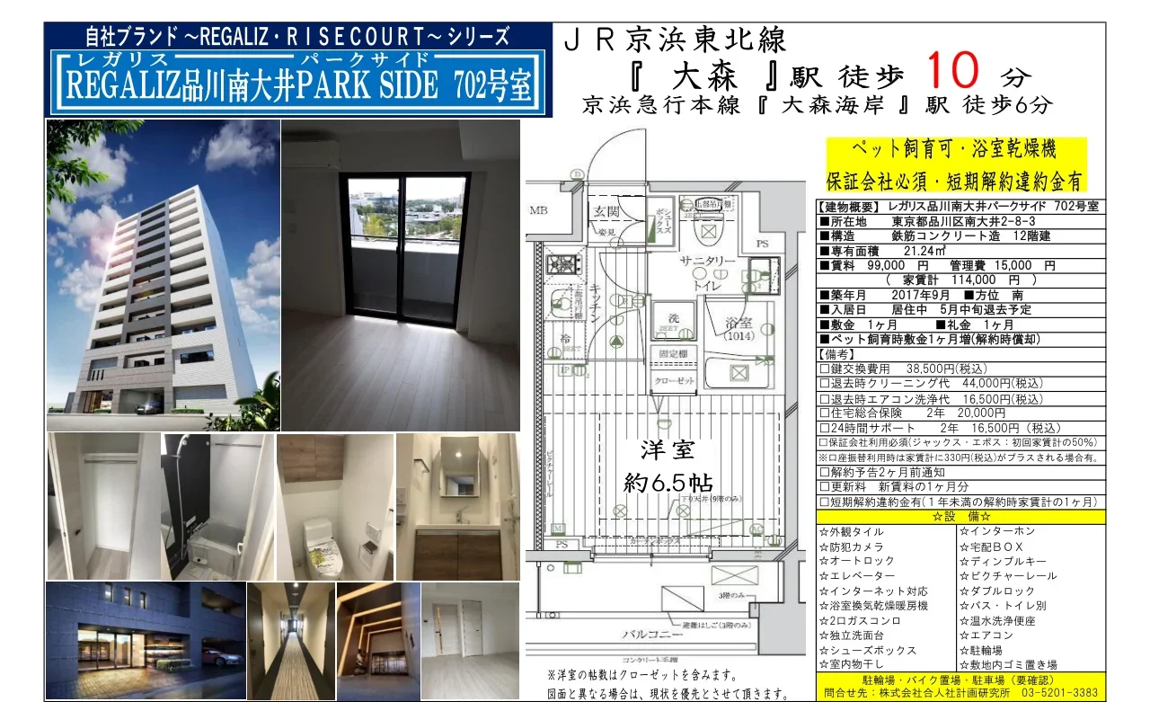 レガリス品川南大井パークサイド 0