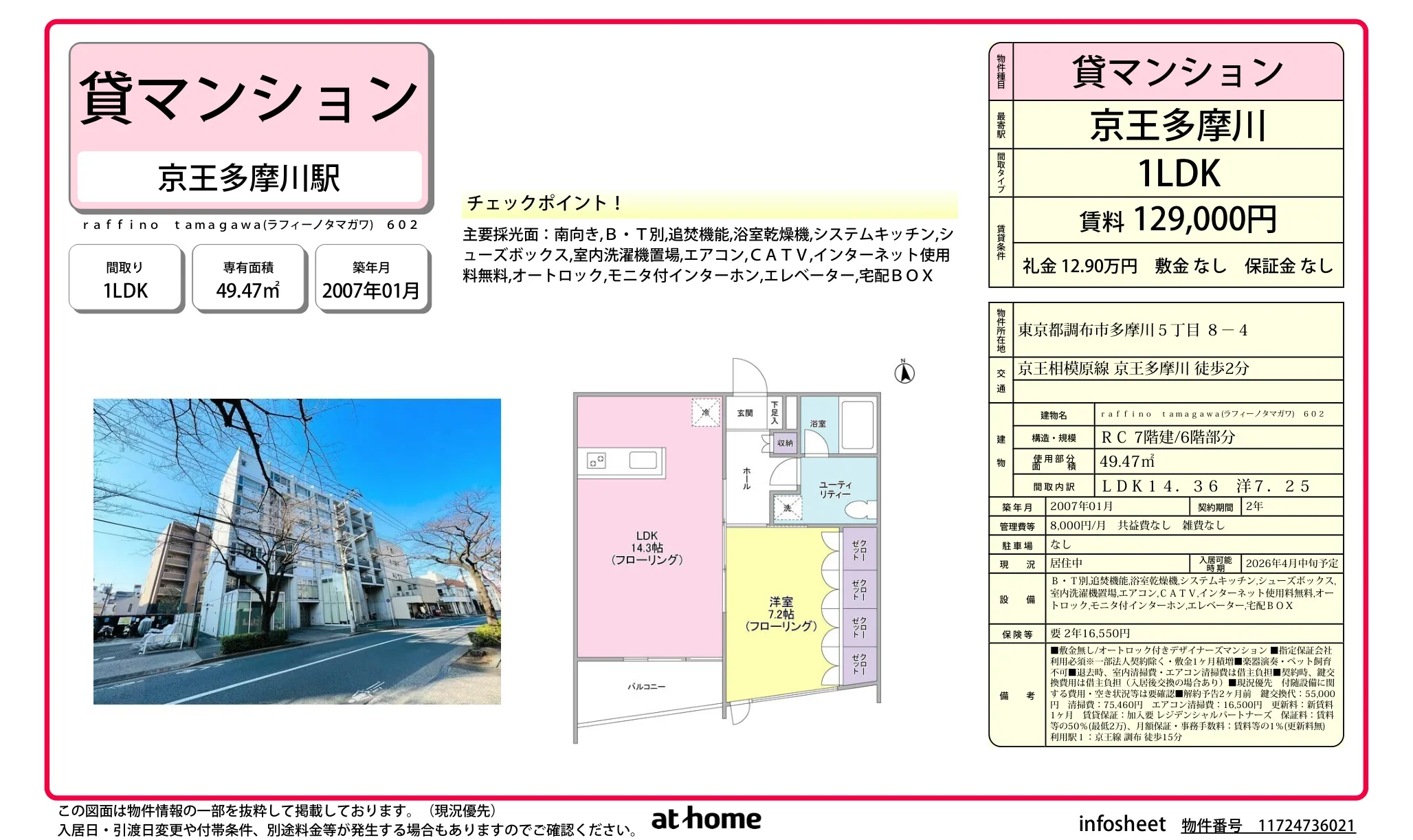 ｒａｆｆｉｎｏ　ｔａｍａｇａｗａ 0