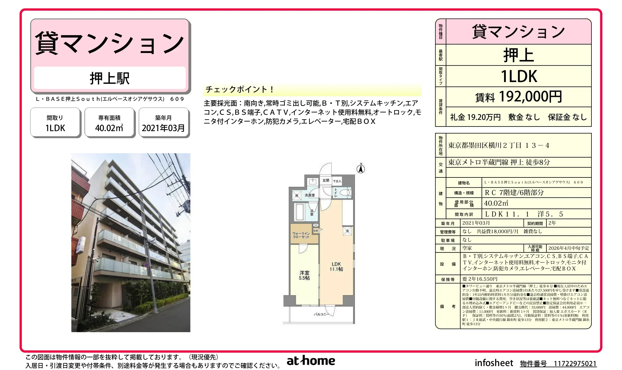 Ｌ・ＢＡＳＥ押上Ｓｏｕｔｈ 0