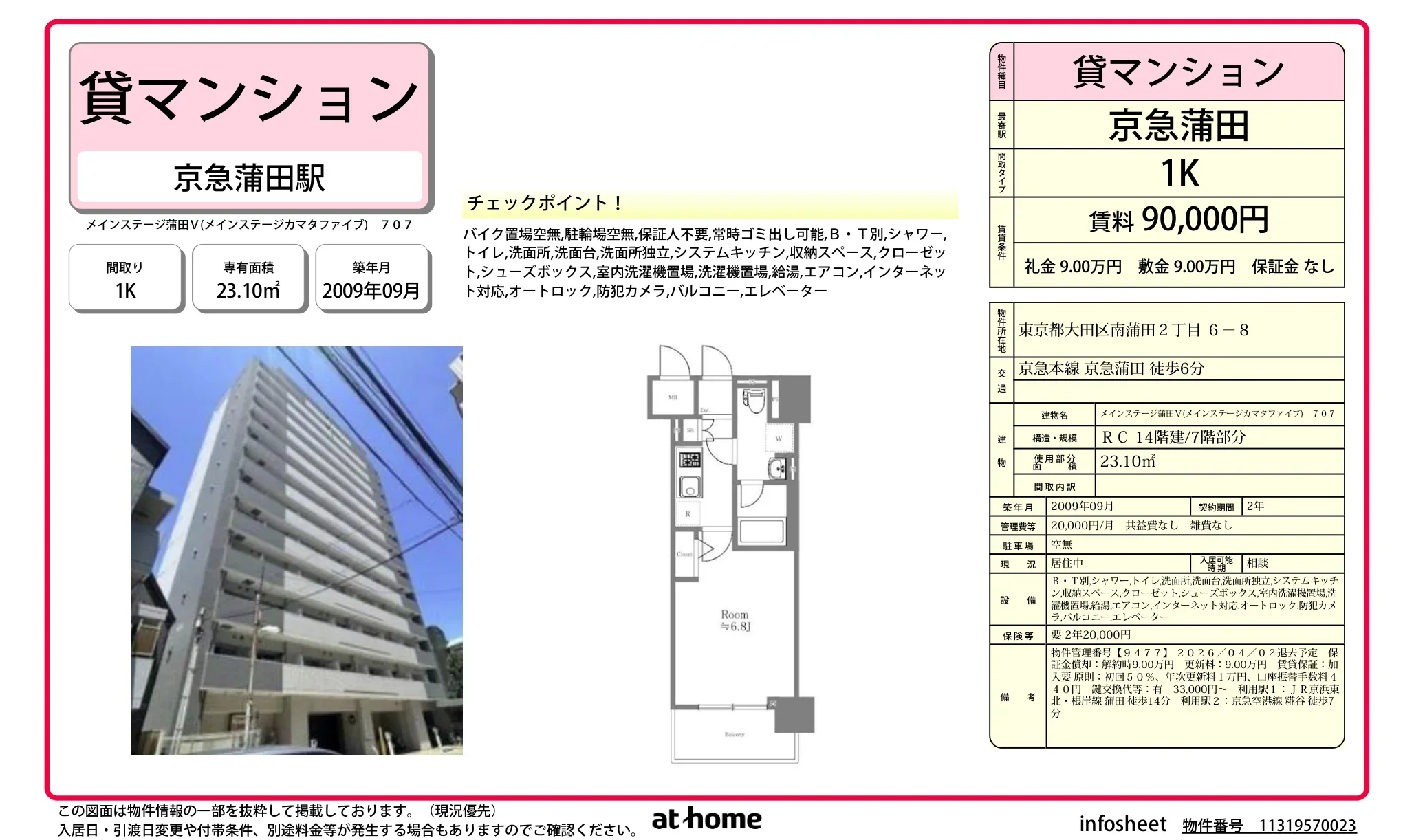 メインステージ蒲田Ⅴ 0