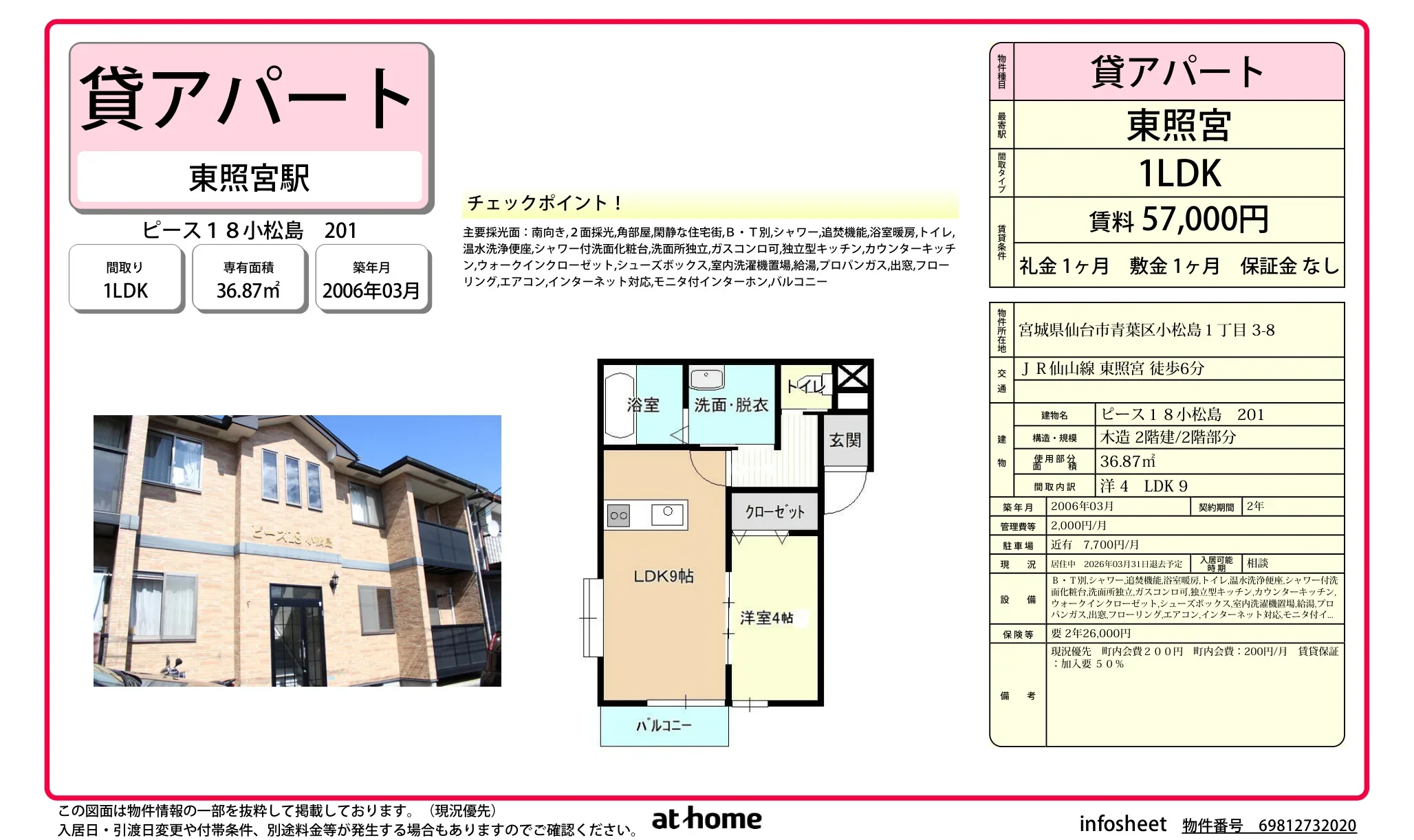 ピース１８小松島 0