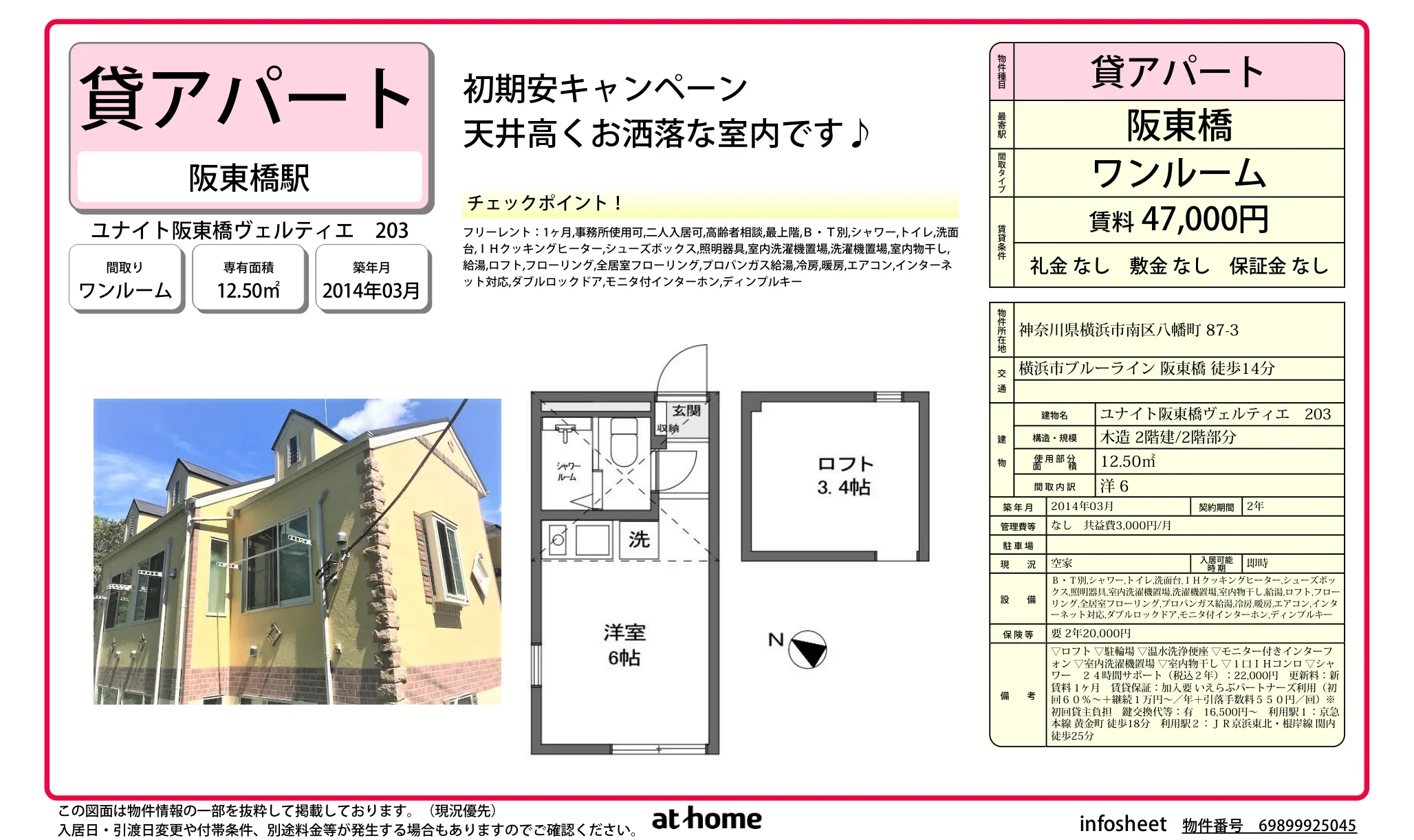 ユナイト阪東橋ヴェルティエ 0