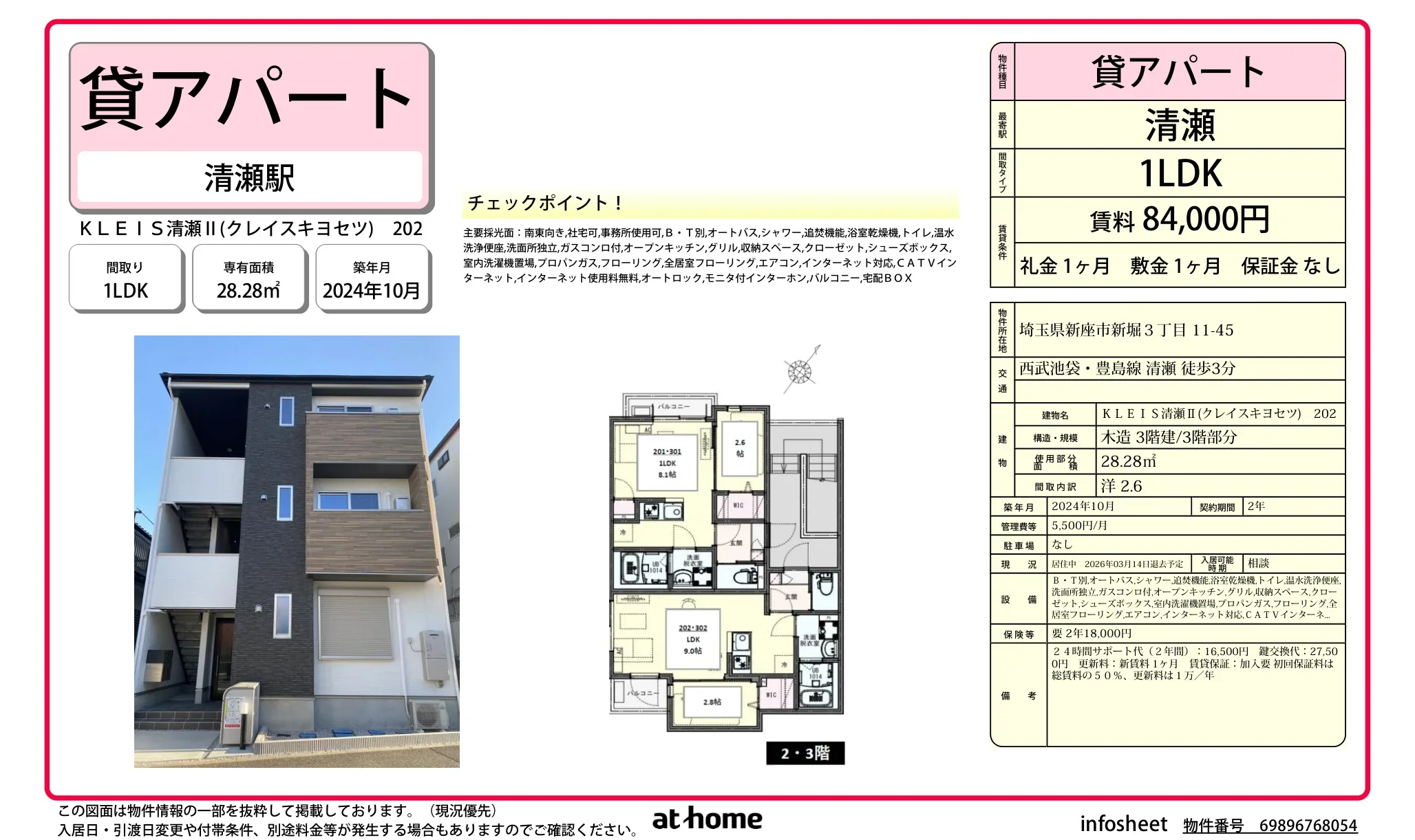 ＫＬＥＩＳ清瀬Ⅱ 0