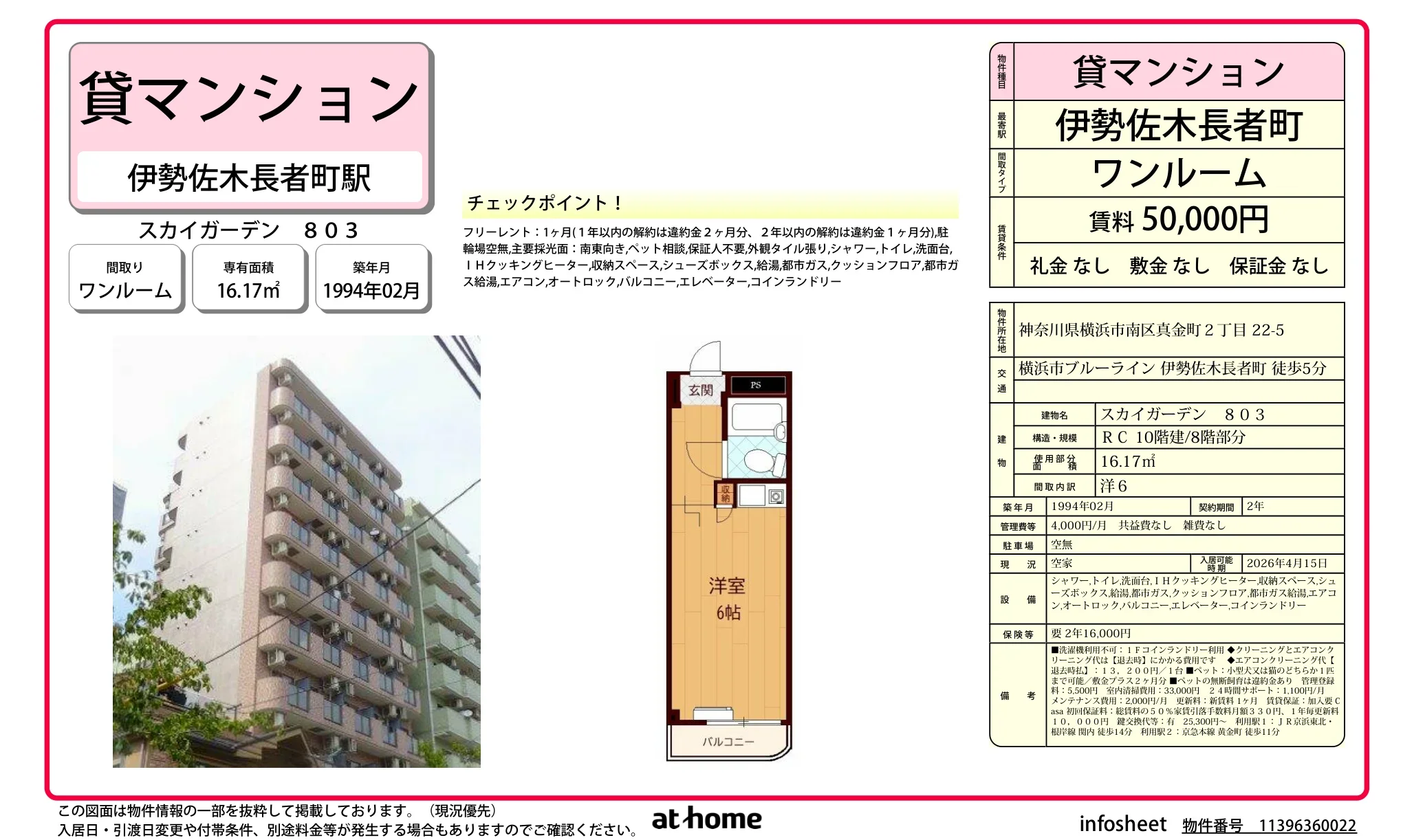 スカイガーデン 0