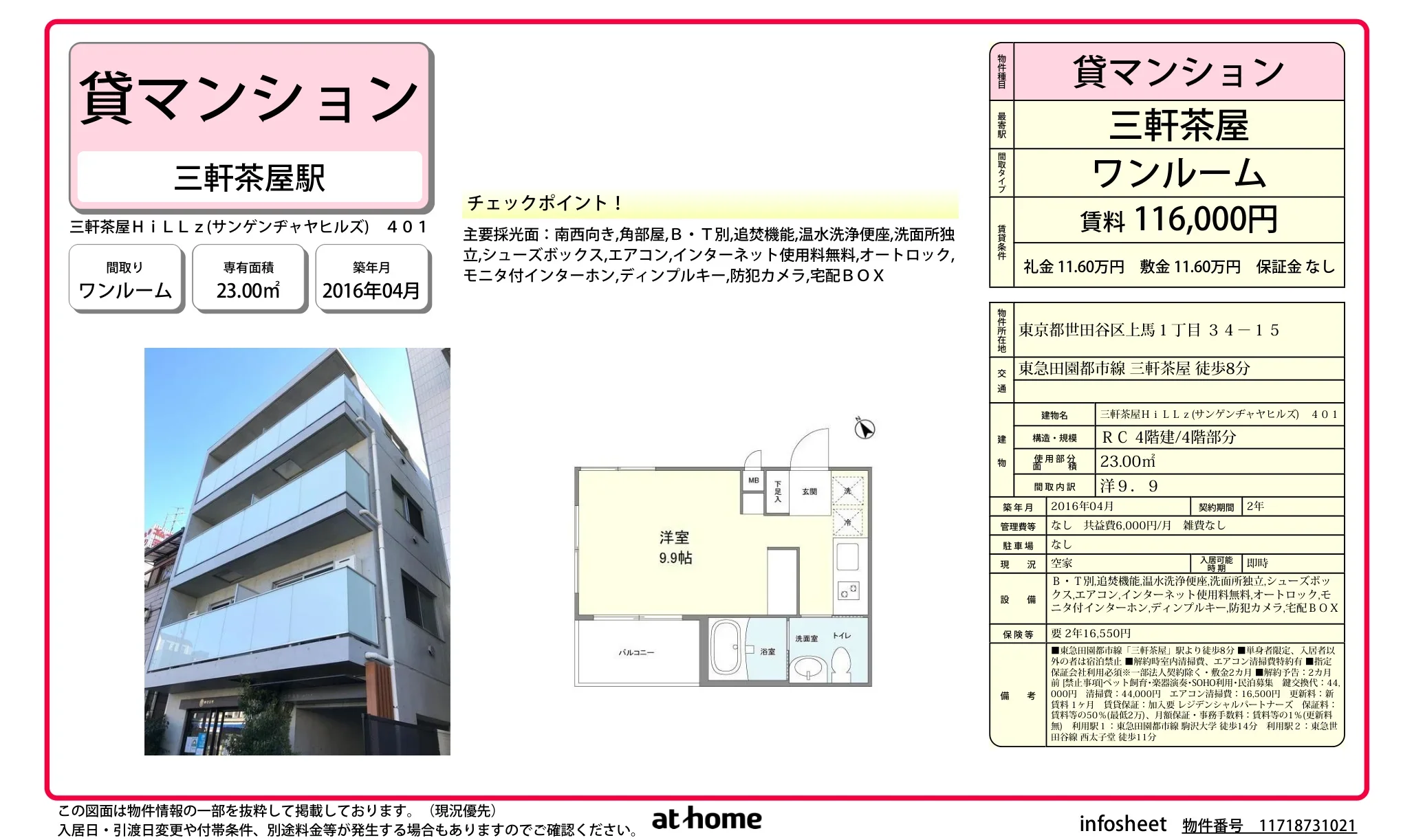 三軒茶屋ＨｉＬＬｚ 0