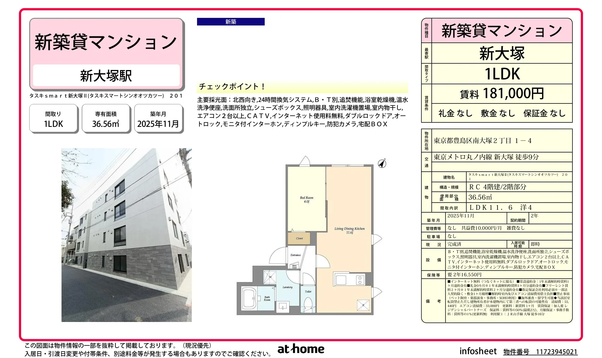 タスキｓｍａｒｔ新大塚Ⅱ 0