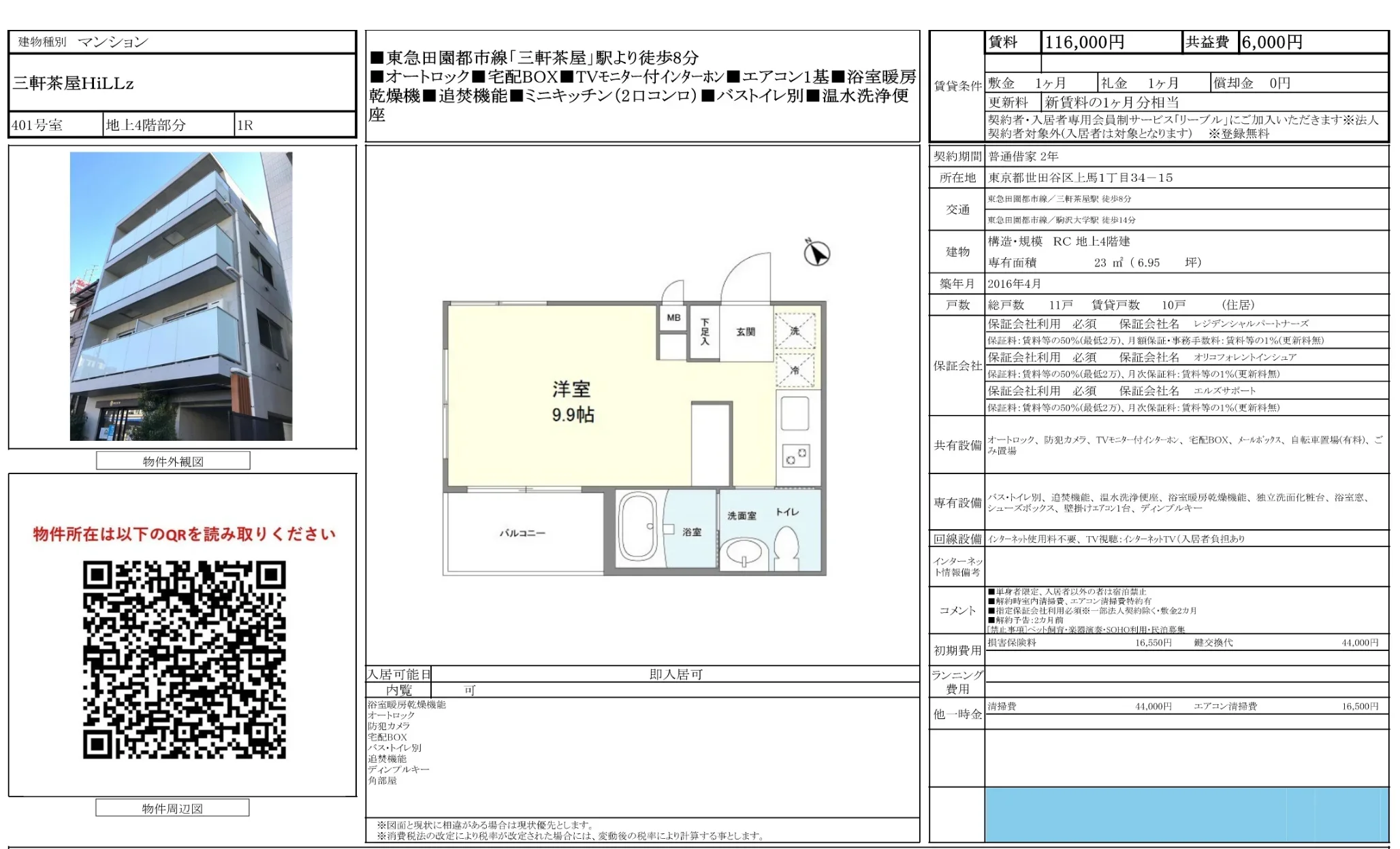 三軒茶屋ＨｉＬＬｚ 5