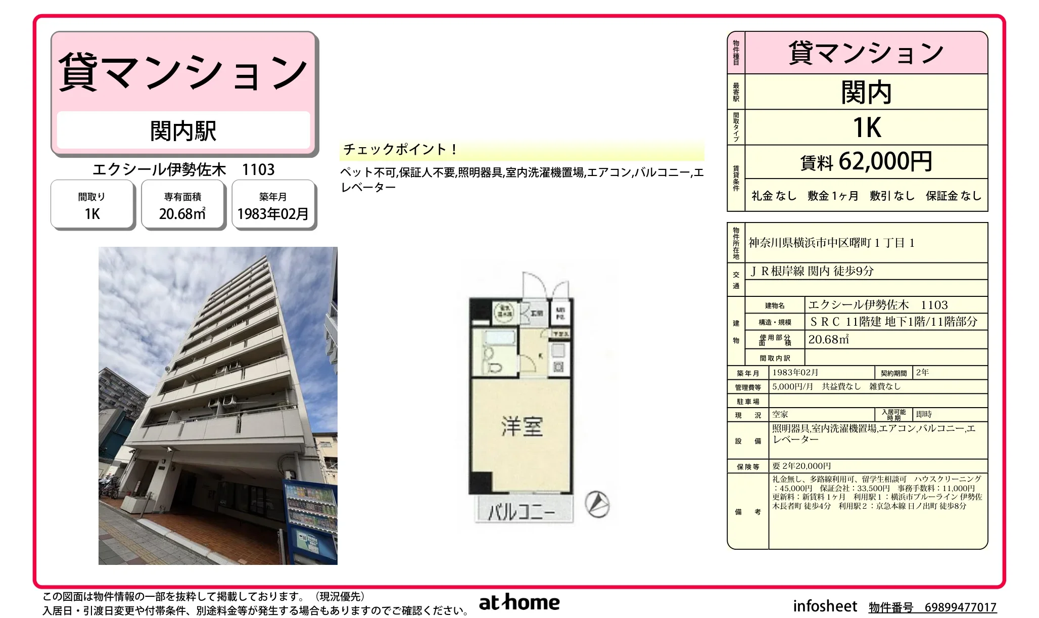 エクシール伊勢佐木 0