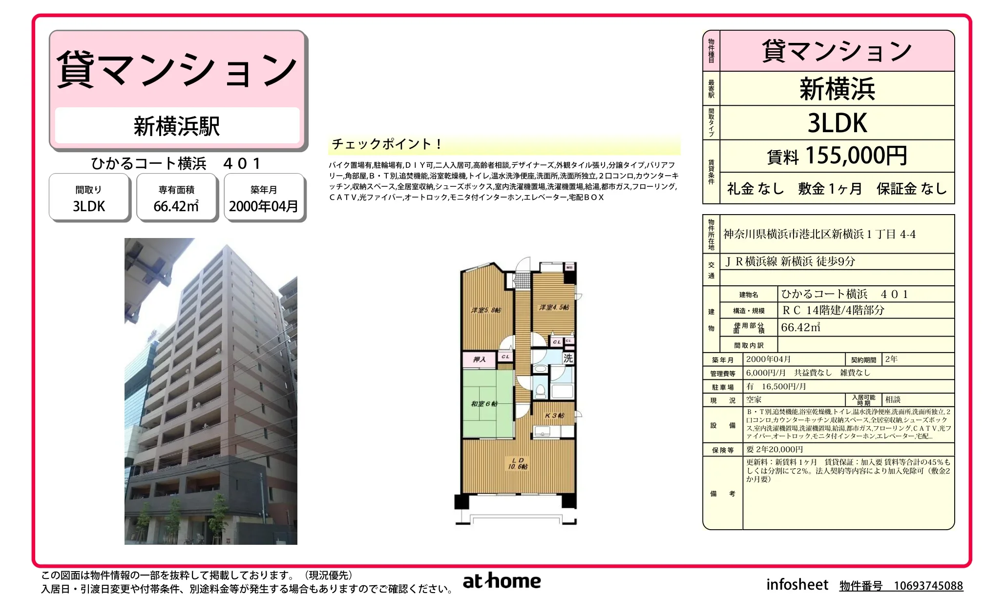 ひかるコート横浜 0
