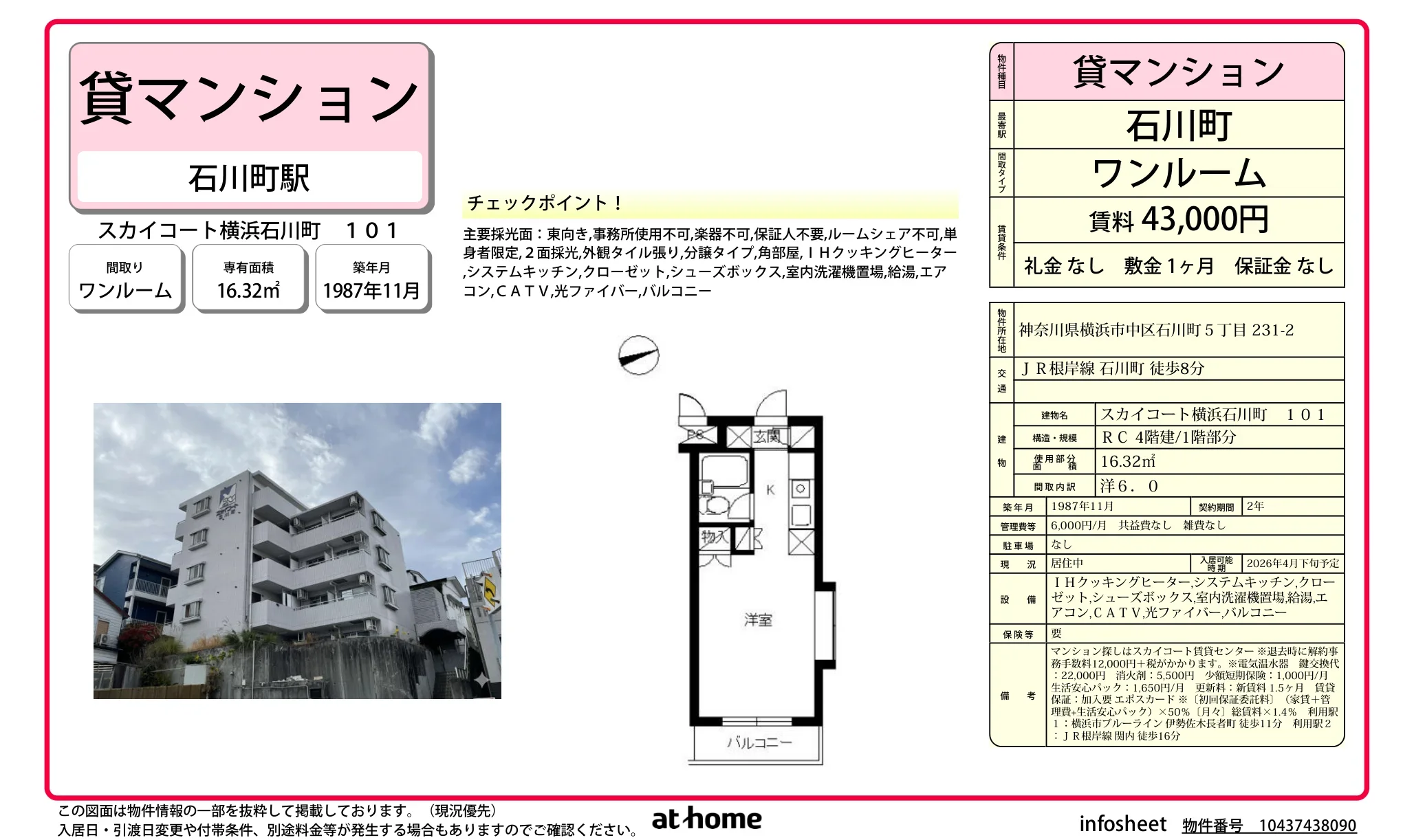 スカイコート横浜石川町 0