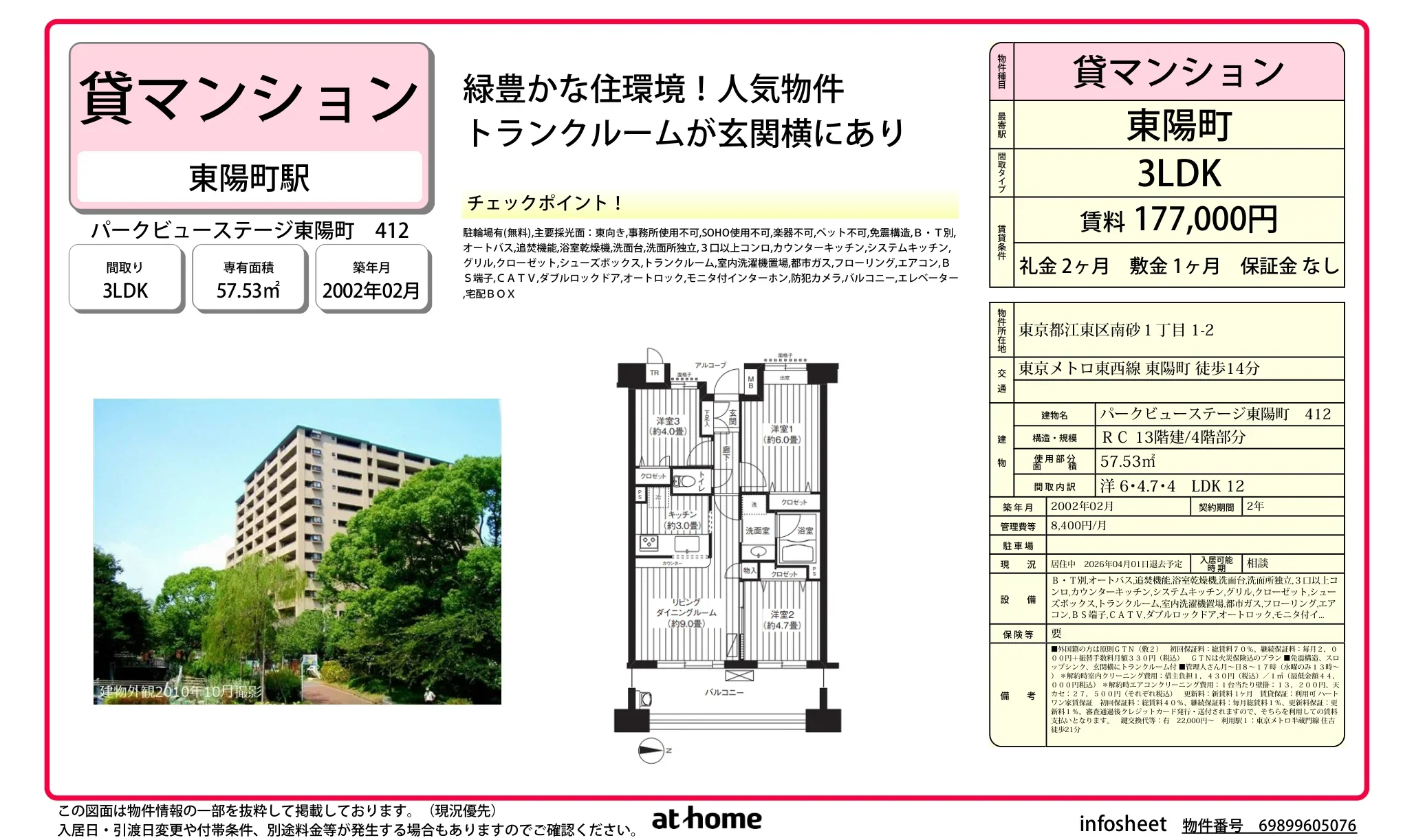 パークビューステージ東陽町 0