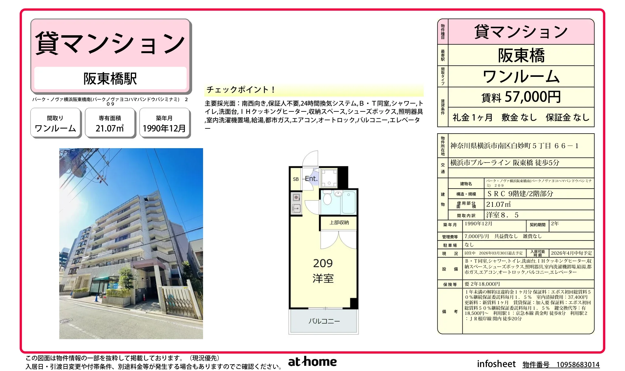 パーク・ノヴァ横浜阪東橋南 0