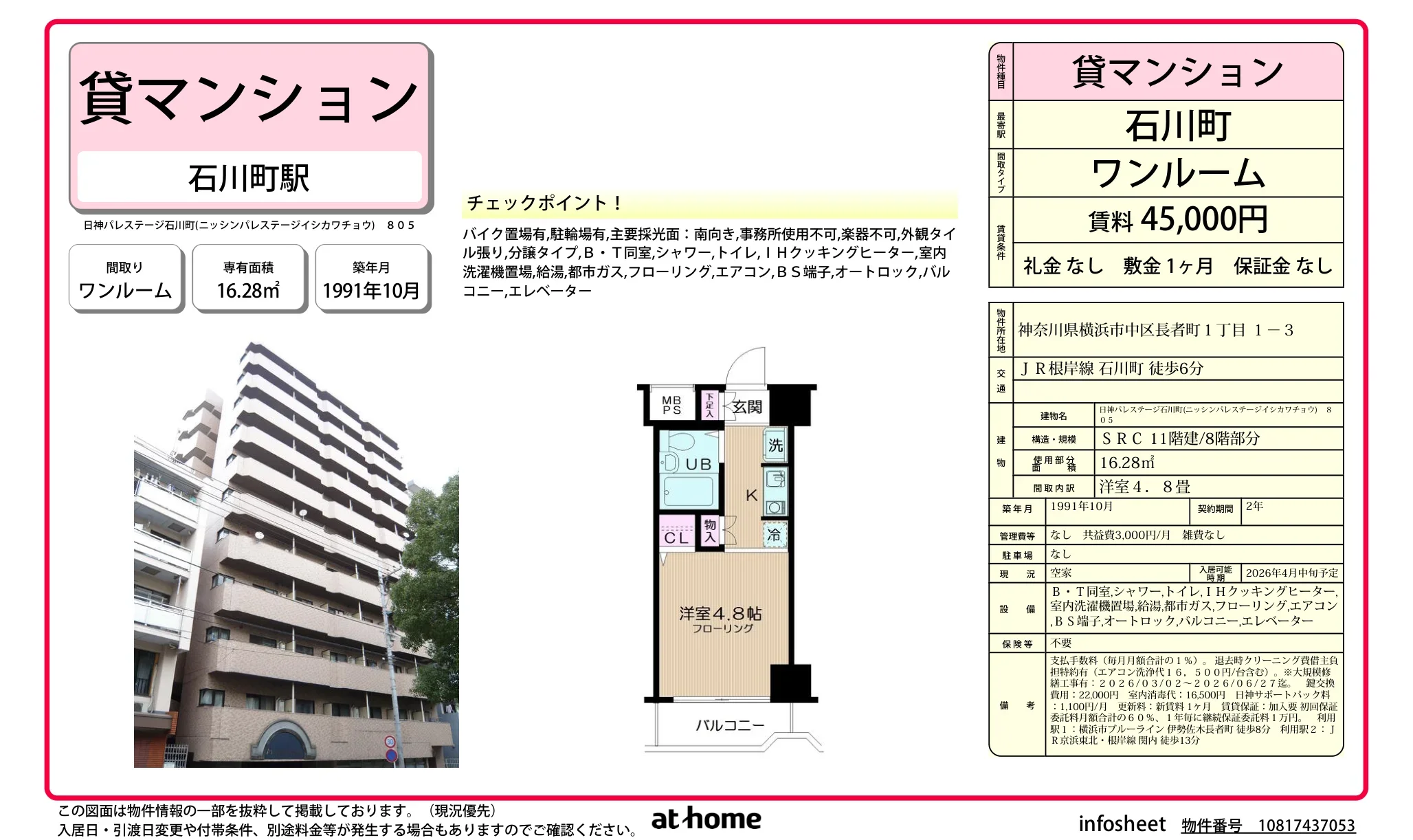 日神パレステージ石川町 0