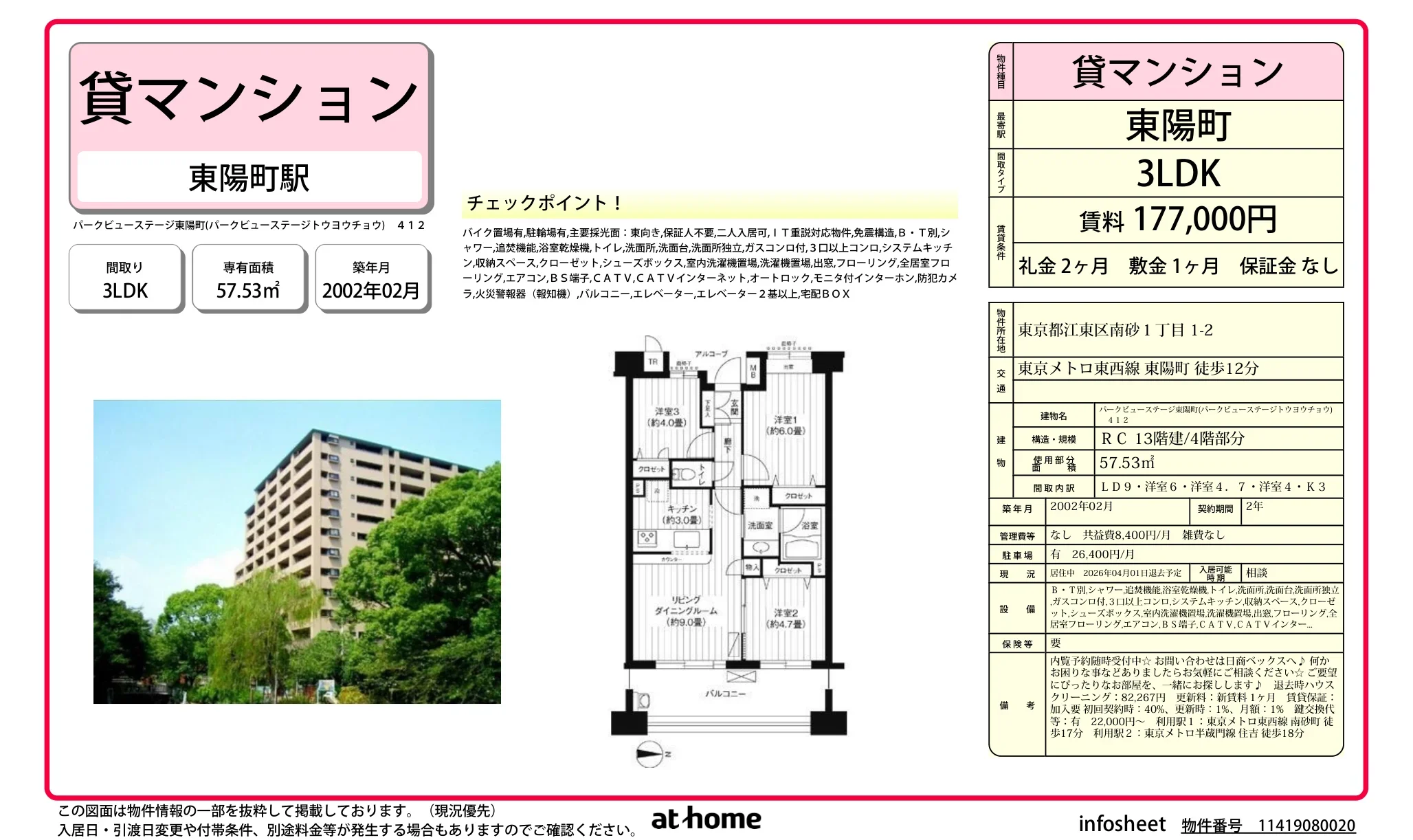 パークビューステージ東陽町 0