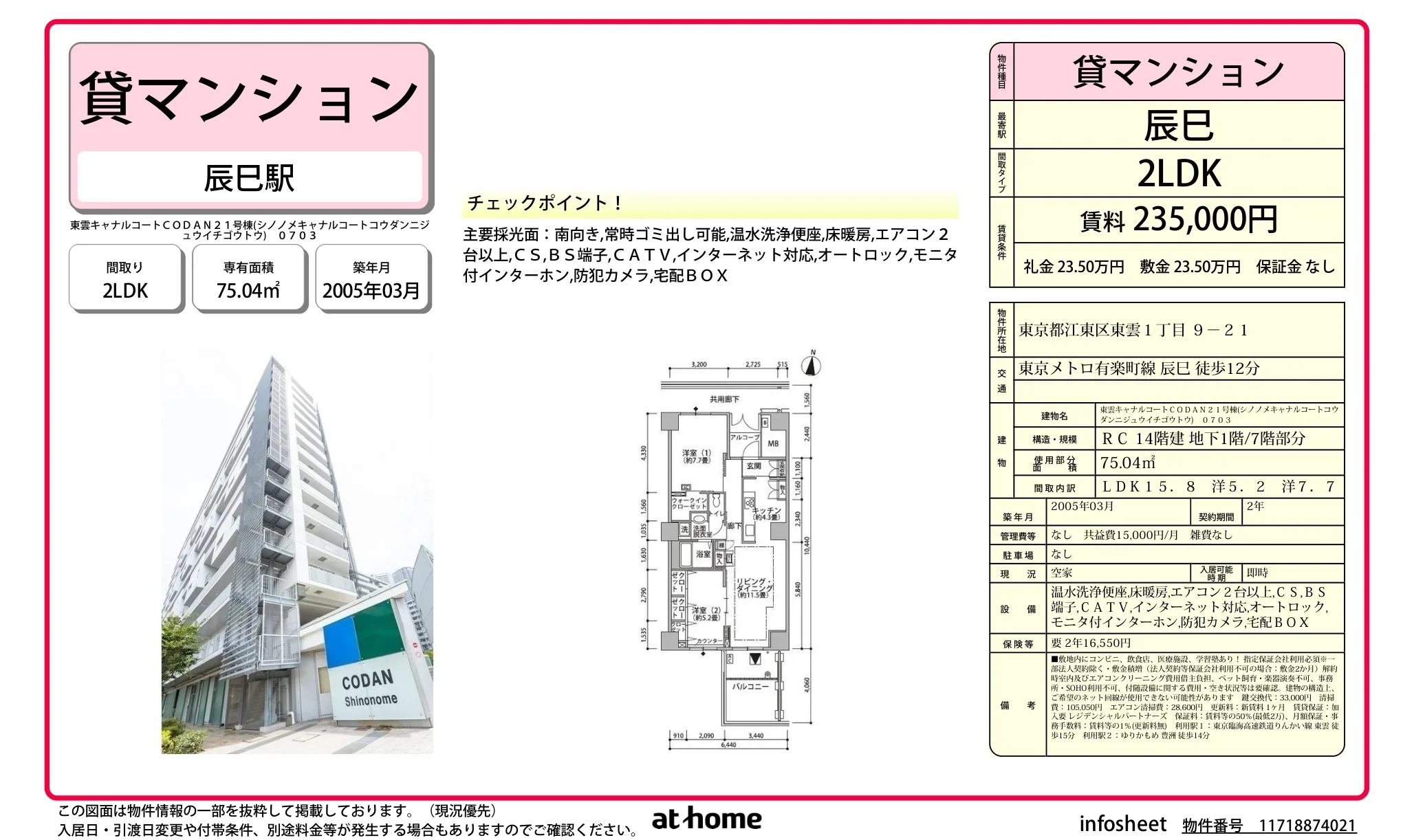 東雲キャナルコートＣＯＤＡＮ２１号棟 0
