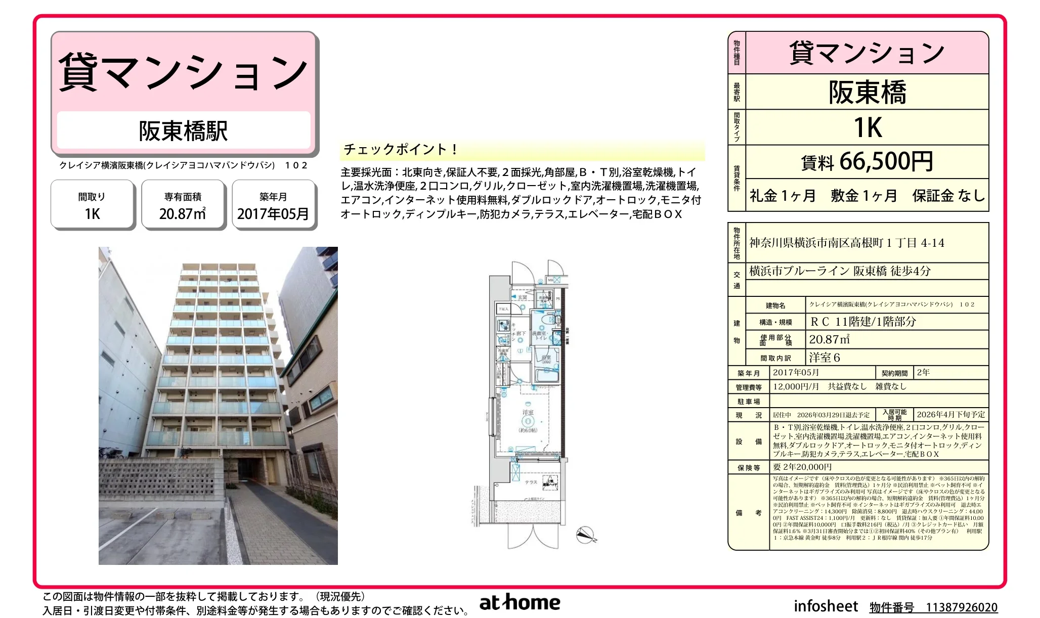 クレイシア横濱阪東橋 0