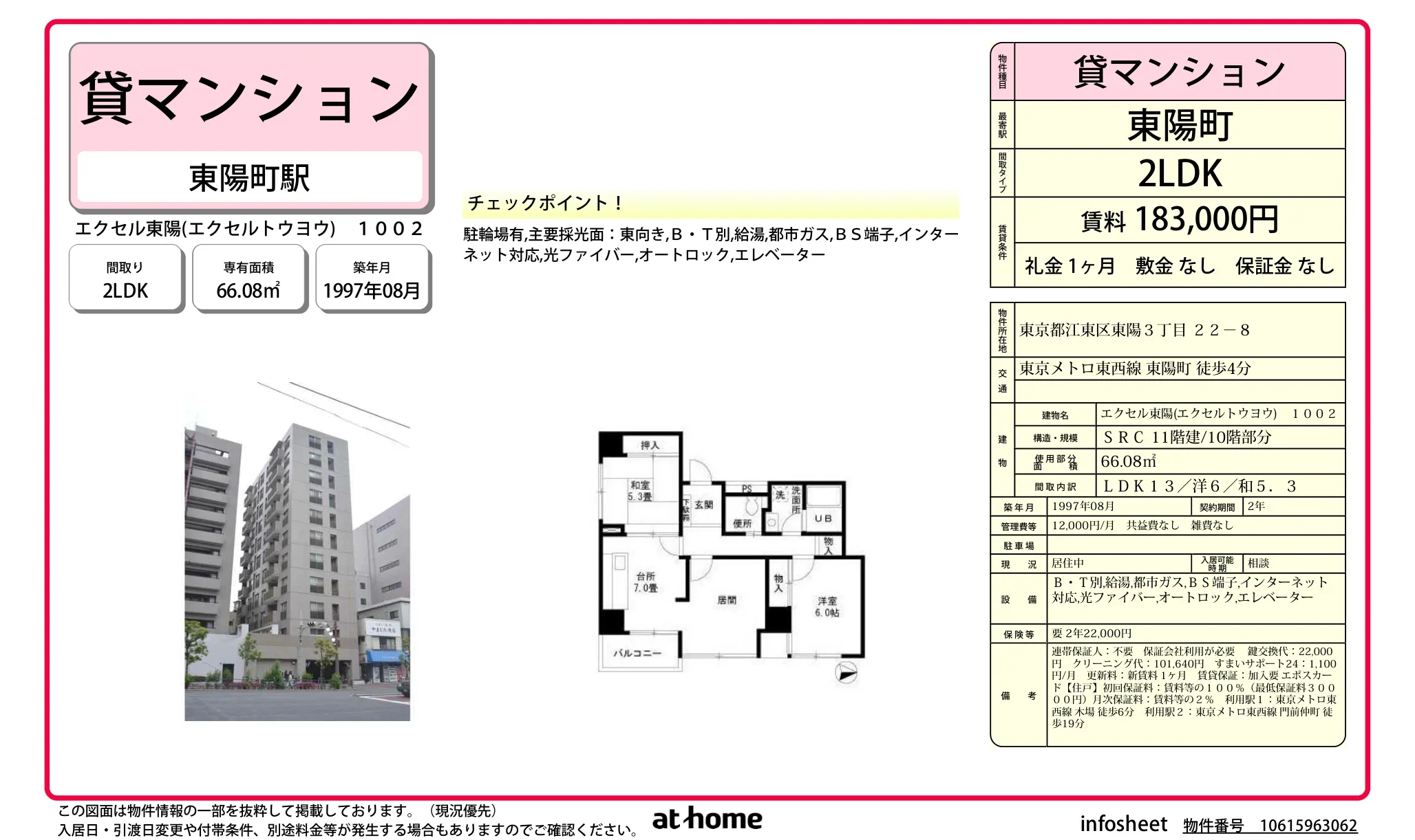 エクセル東陽 0