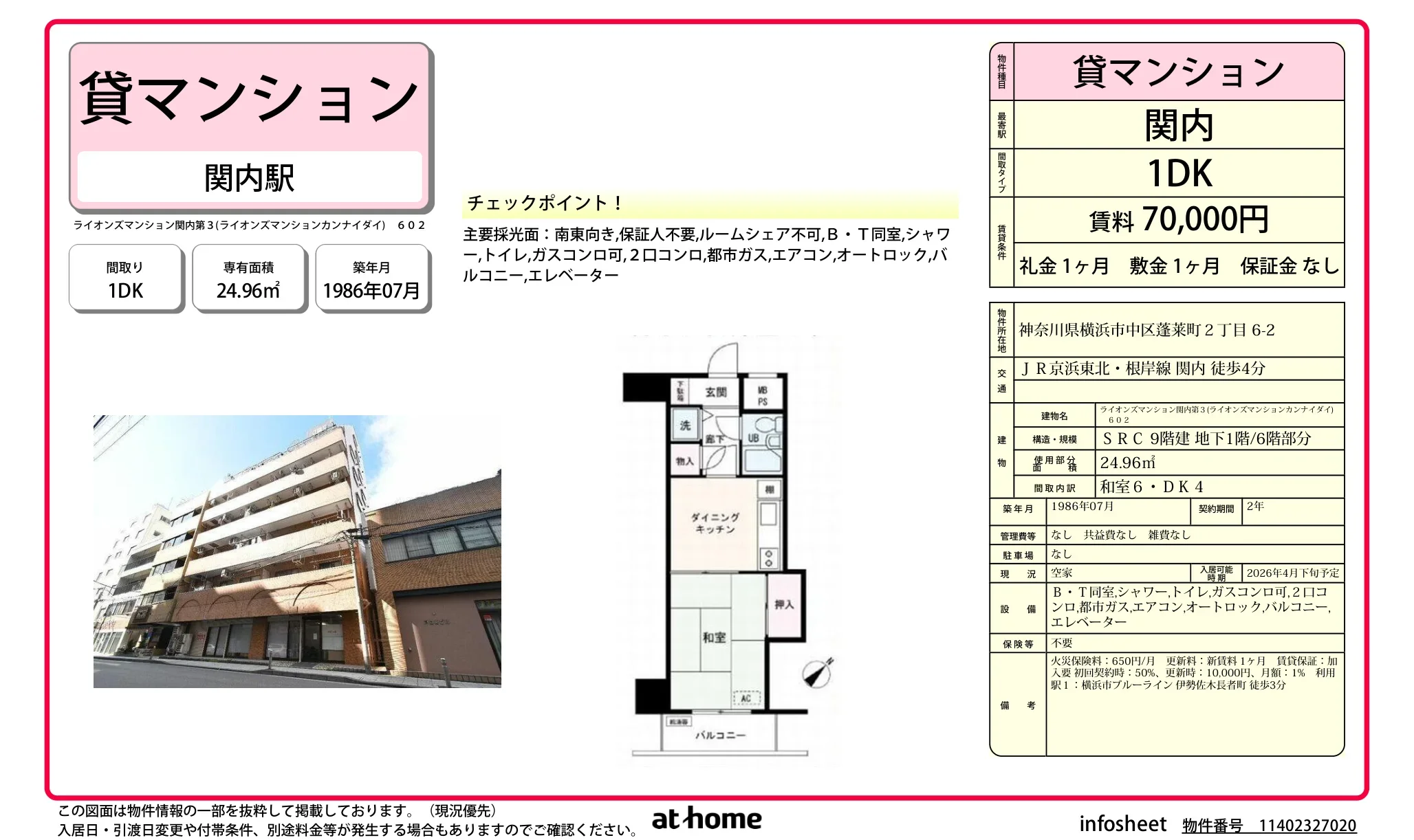ライオンズマンション関内第３ 0