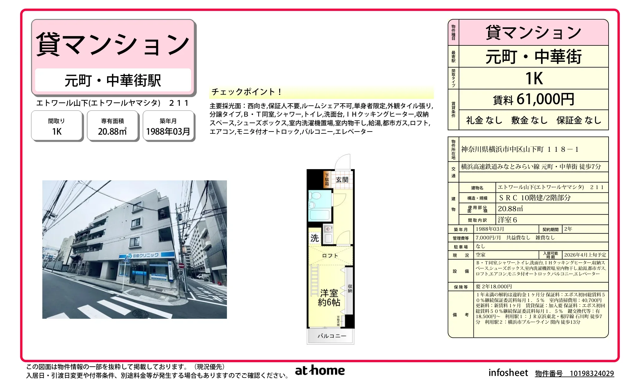 エトワール山下 0