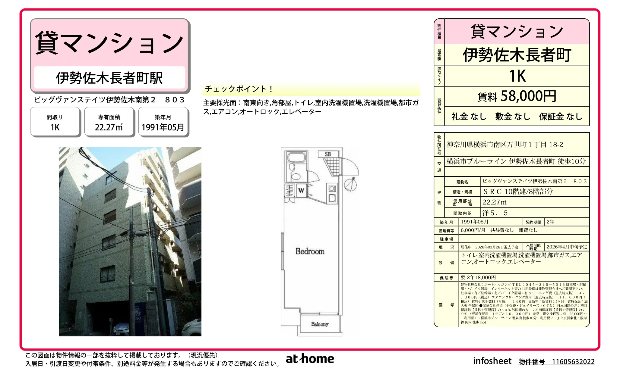 ビッグヴァンステイツ伊勢佐木南第２ 0
