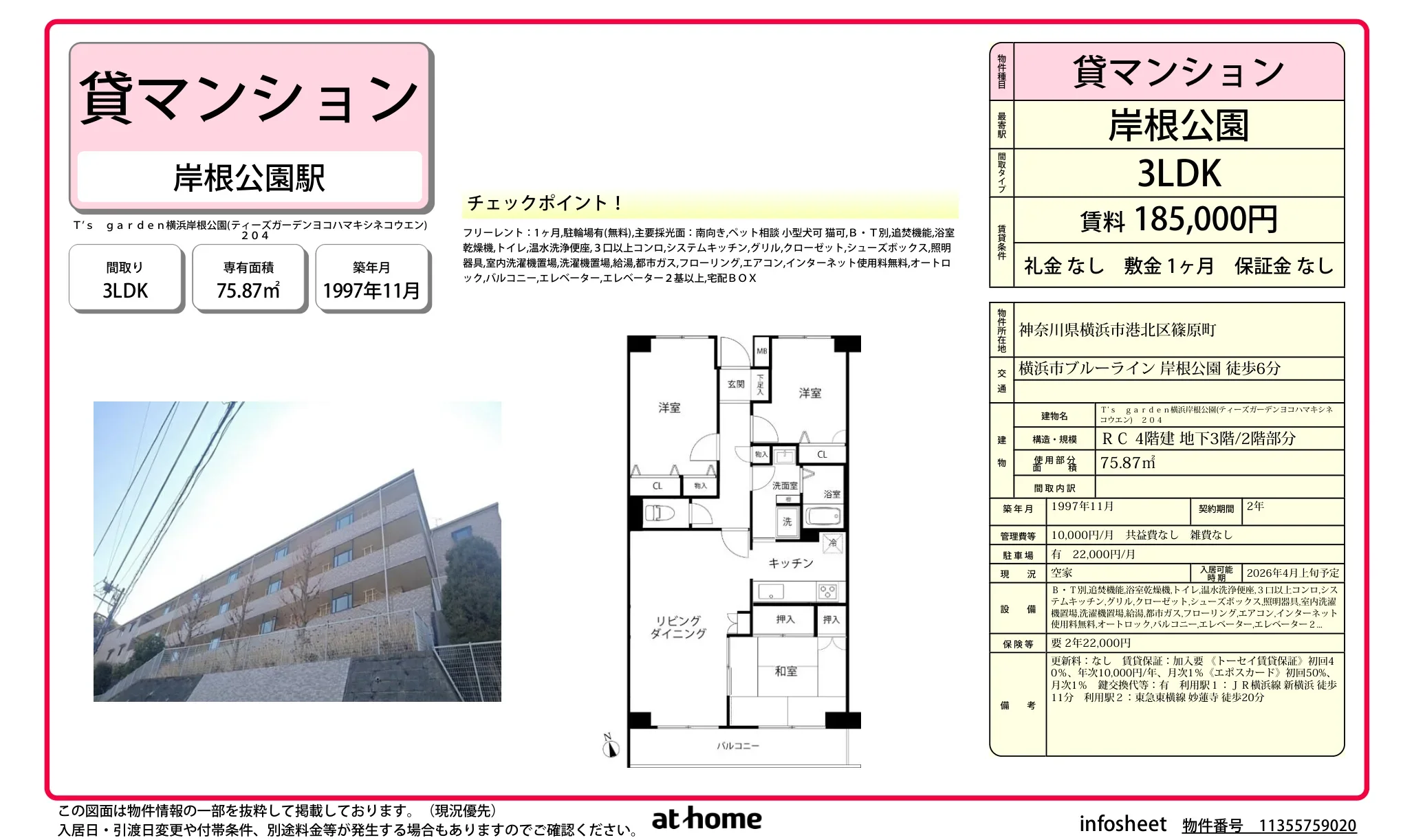 Ｔ’ｓ　ｇａｒｄｅｎ横浜岸根公園 0